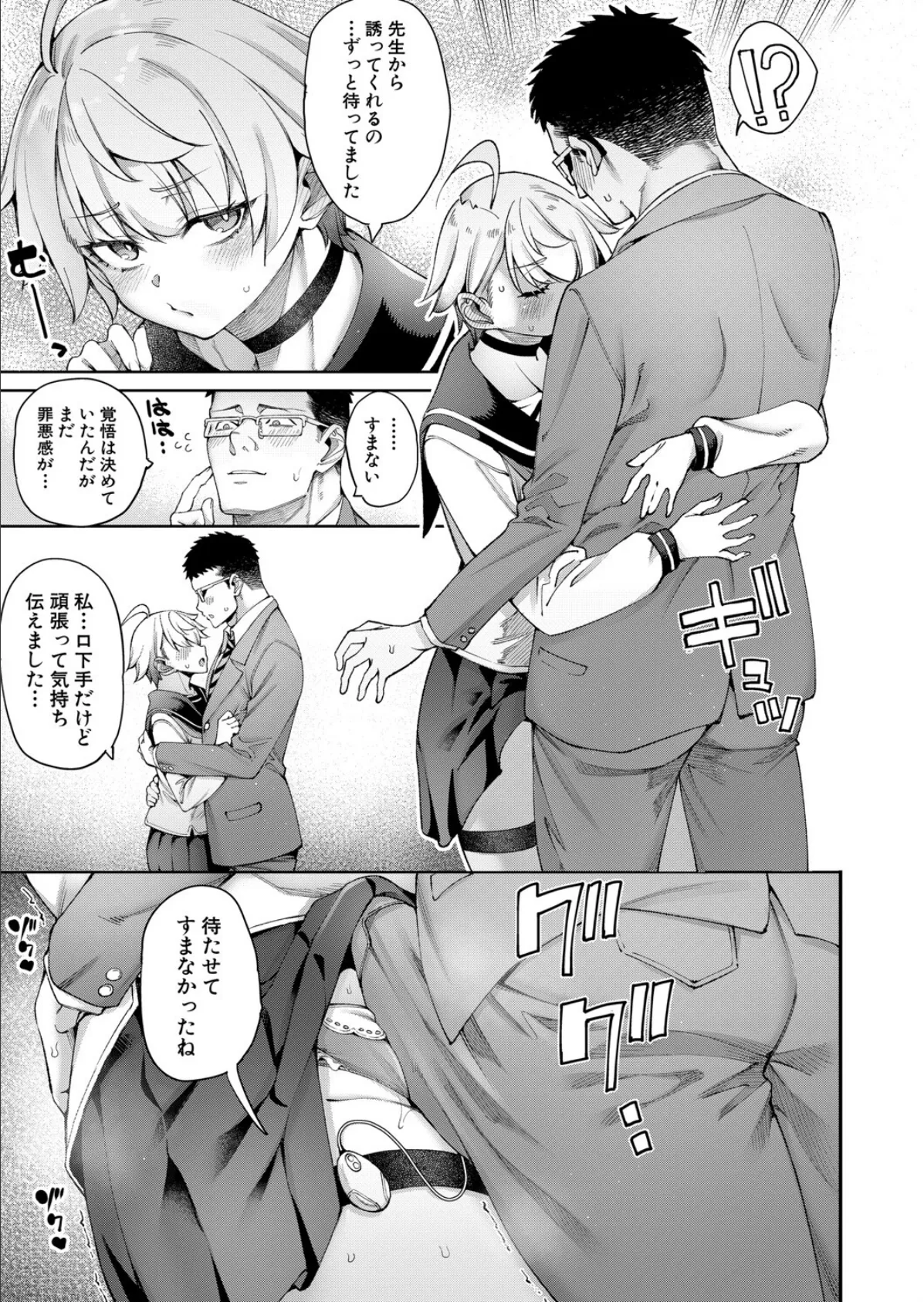 私たちに精子を蒔いて孕ませて〈第3話〉 (たらかん) 7ページ