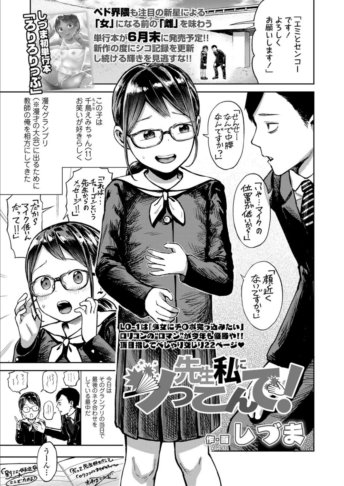 先生私にツっこんで！