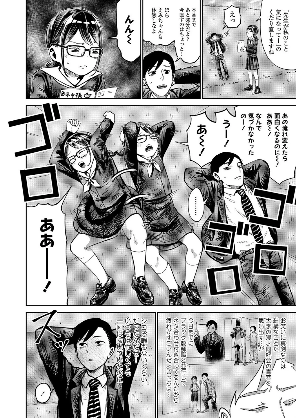 先生私にツっこんで！ 2ページ