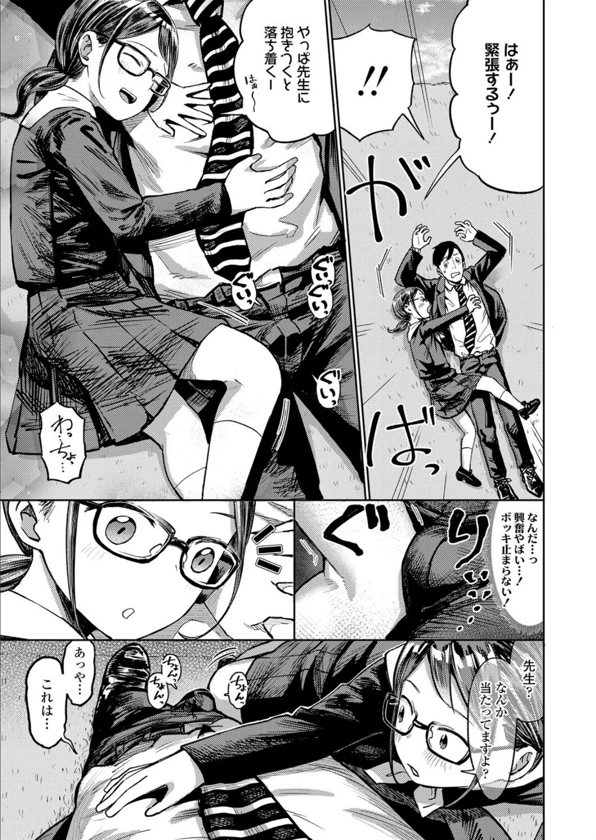 先生私にツっこんで！ 3ページ