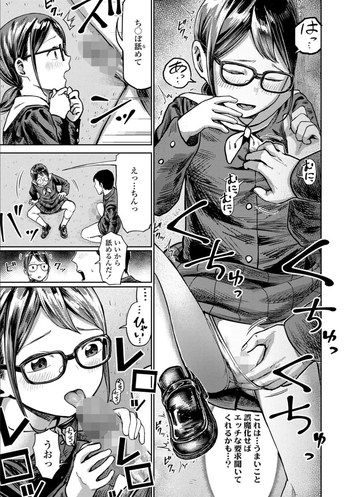 先生私にツっこんで！ 5ページ