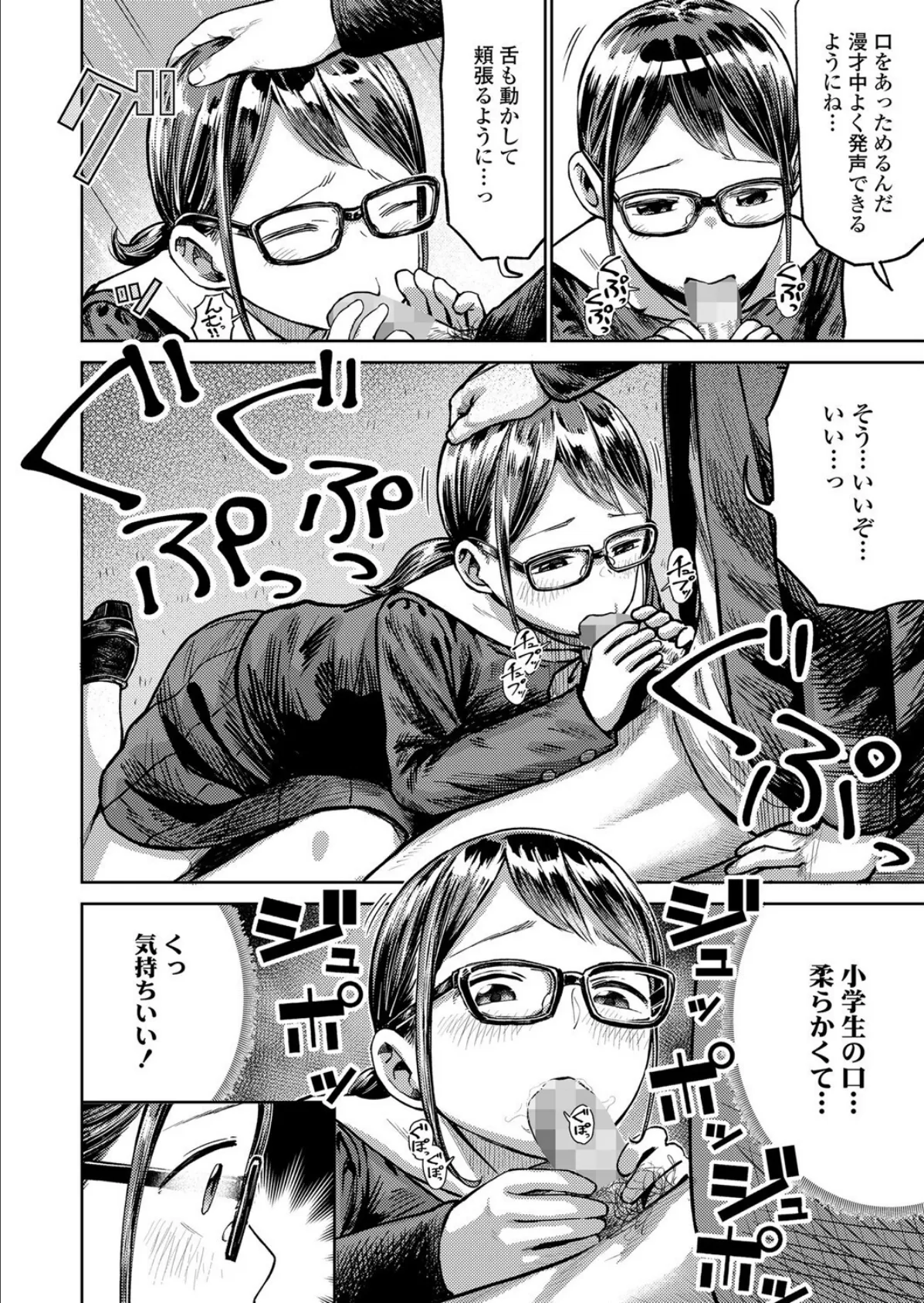 先生私にツっこんで！ 6ページ