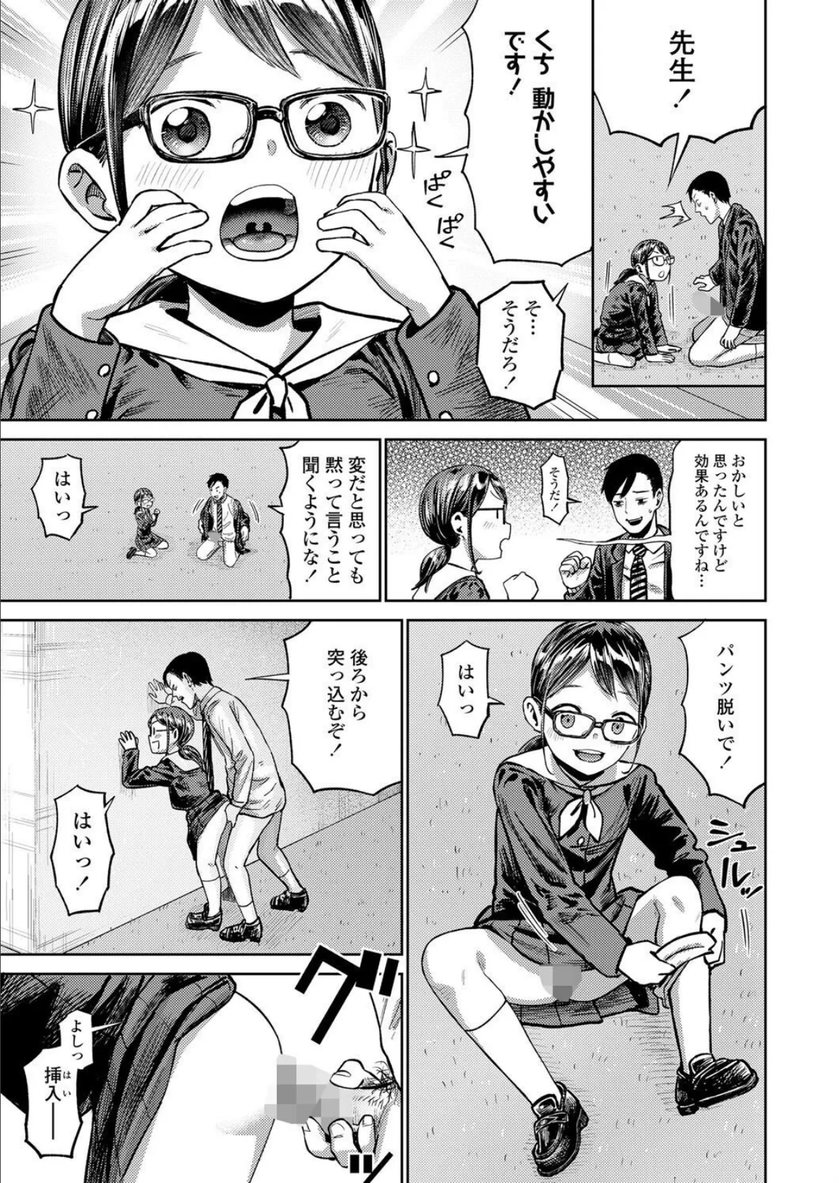 先生私にツっこんで！ 7ページ