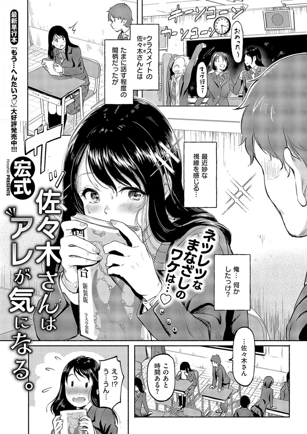 佐々木さんはアレが気になる。