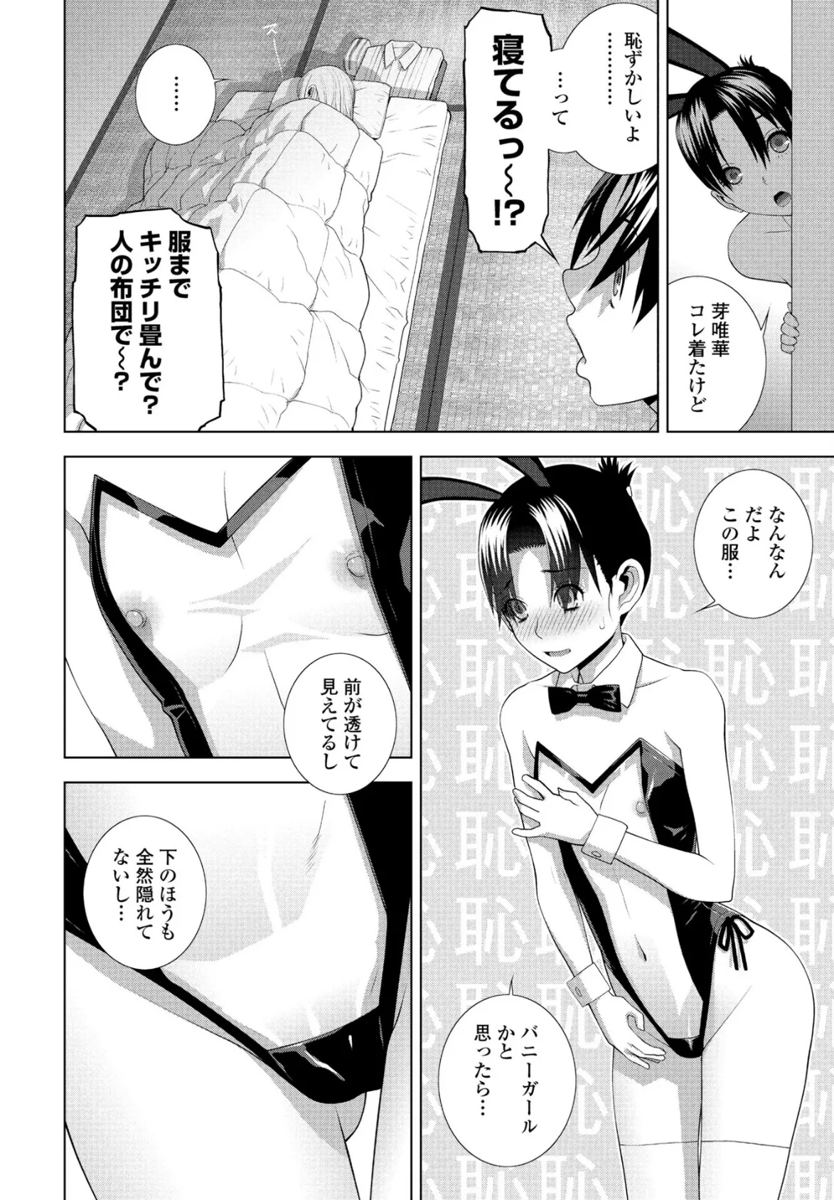 義妹の酔いつぶれた夜 2ページ