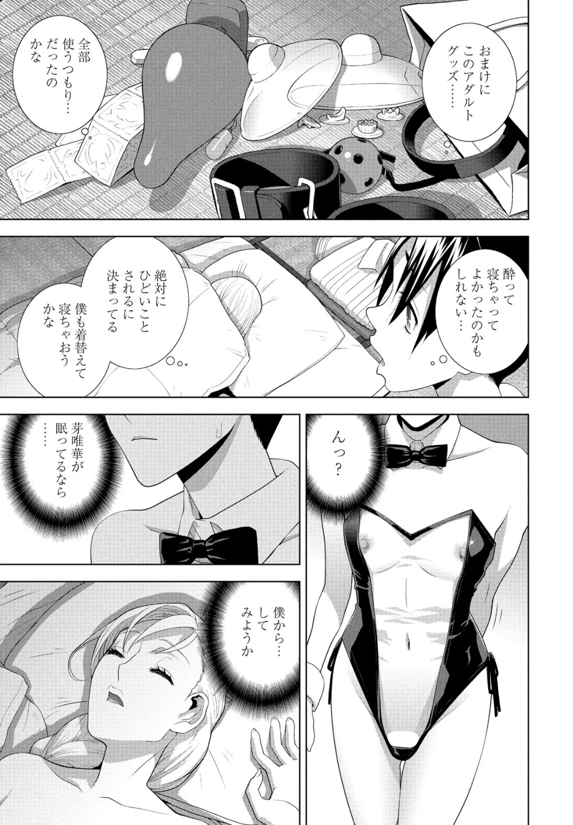 義妹の酔いつぶれた夜 3ページ