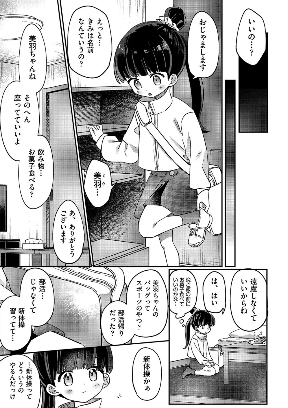 隣人に注意 3ページ