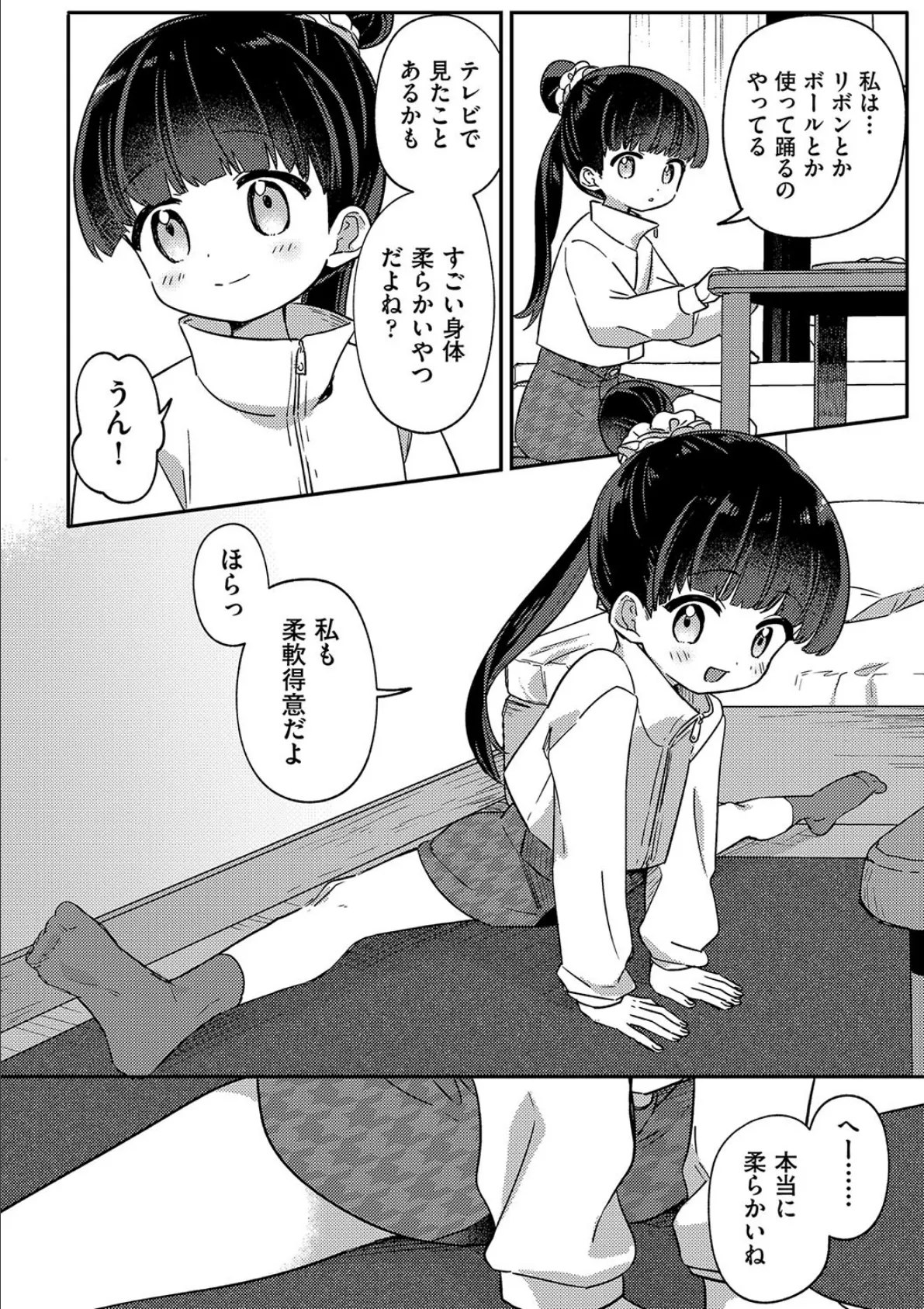 隣人に注意 4ページ