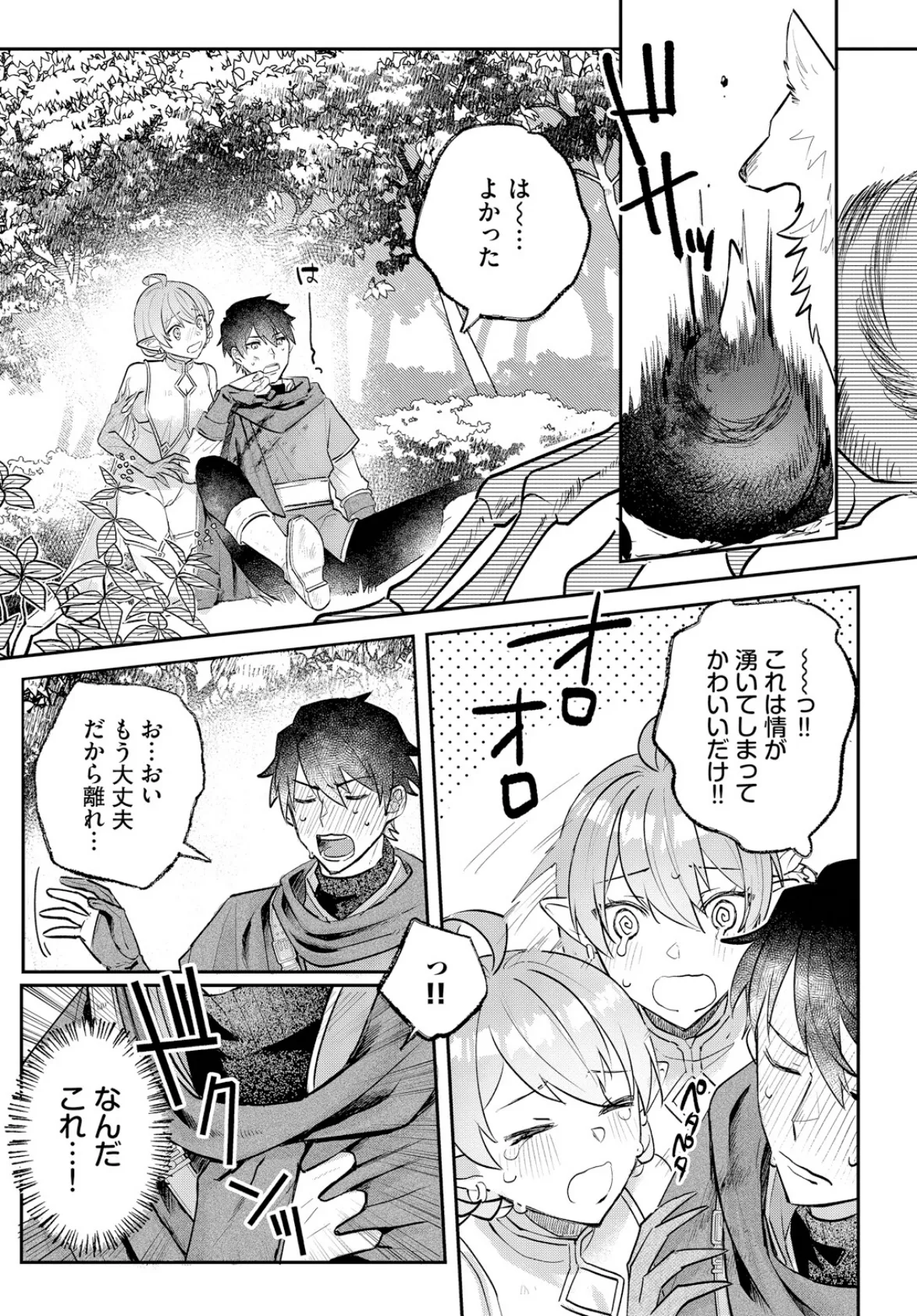 低級精霊ドライアドに本気で恋する 4ページ