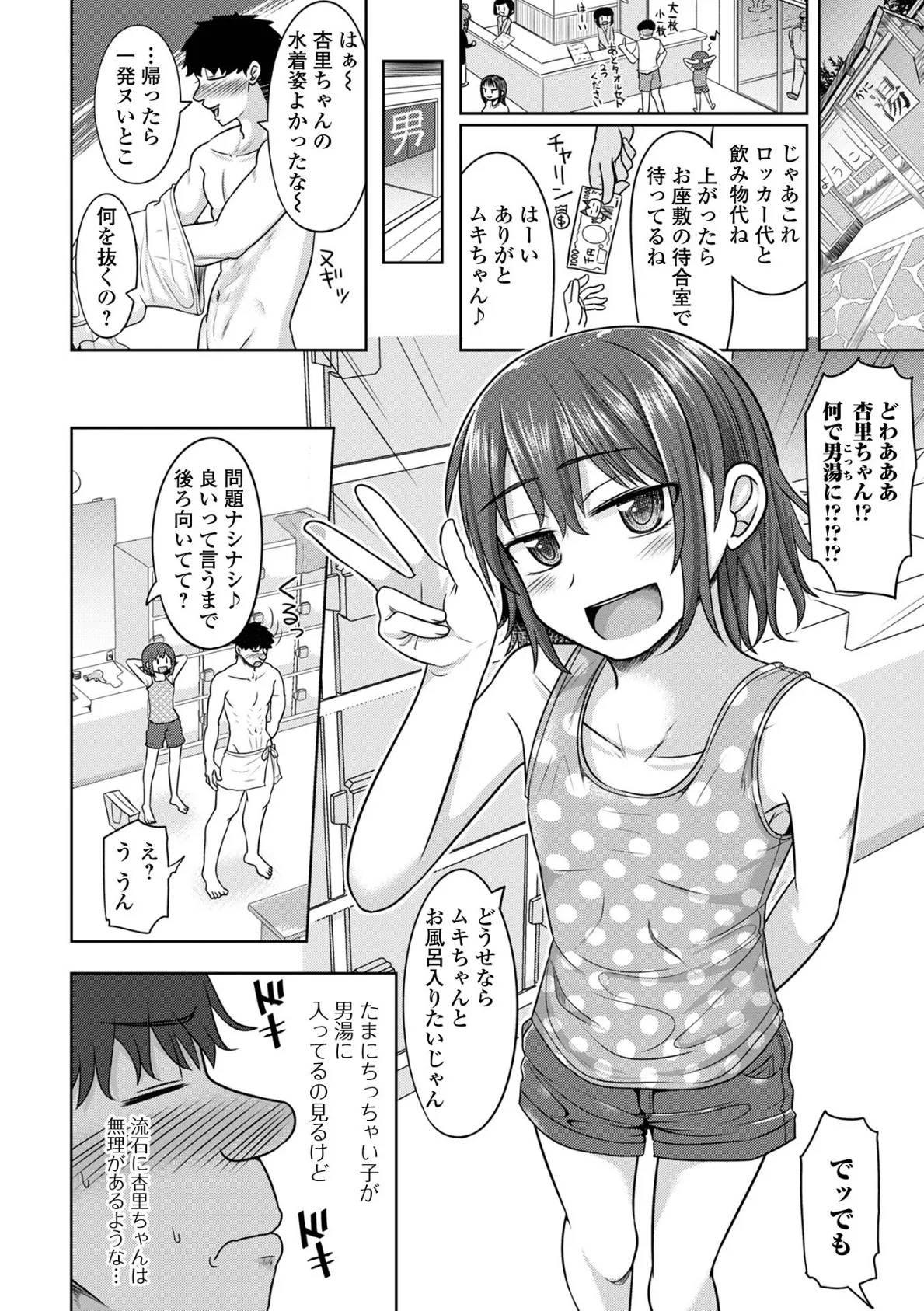 杏里（C）の男湯チャレンジ 4ページ