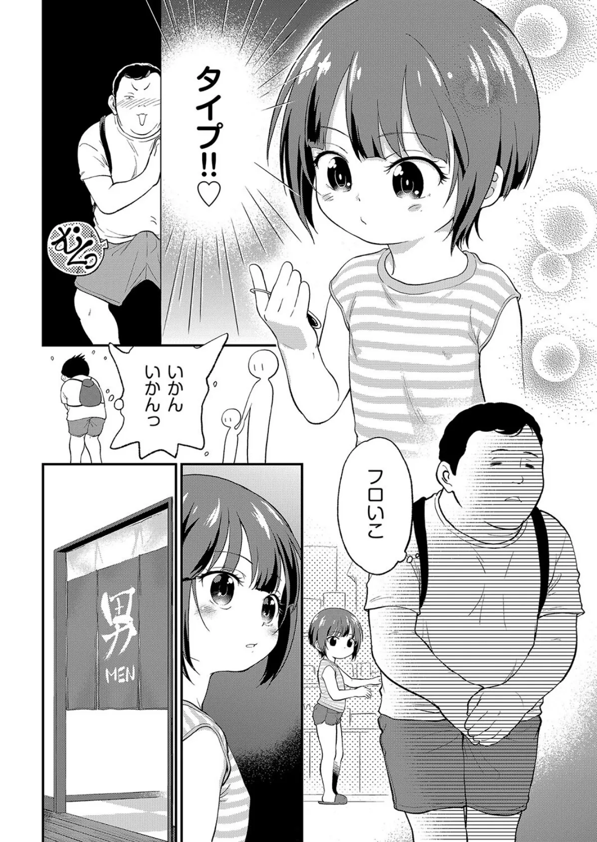 チカちゃんにシコられる! 2ページ