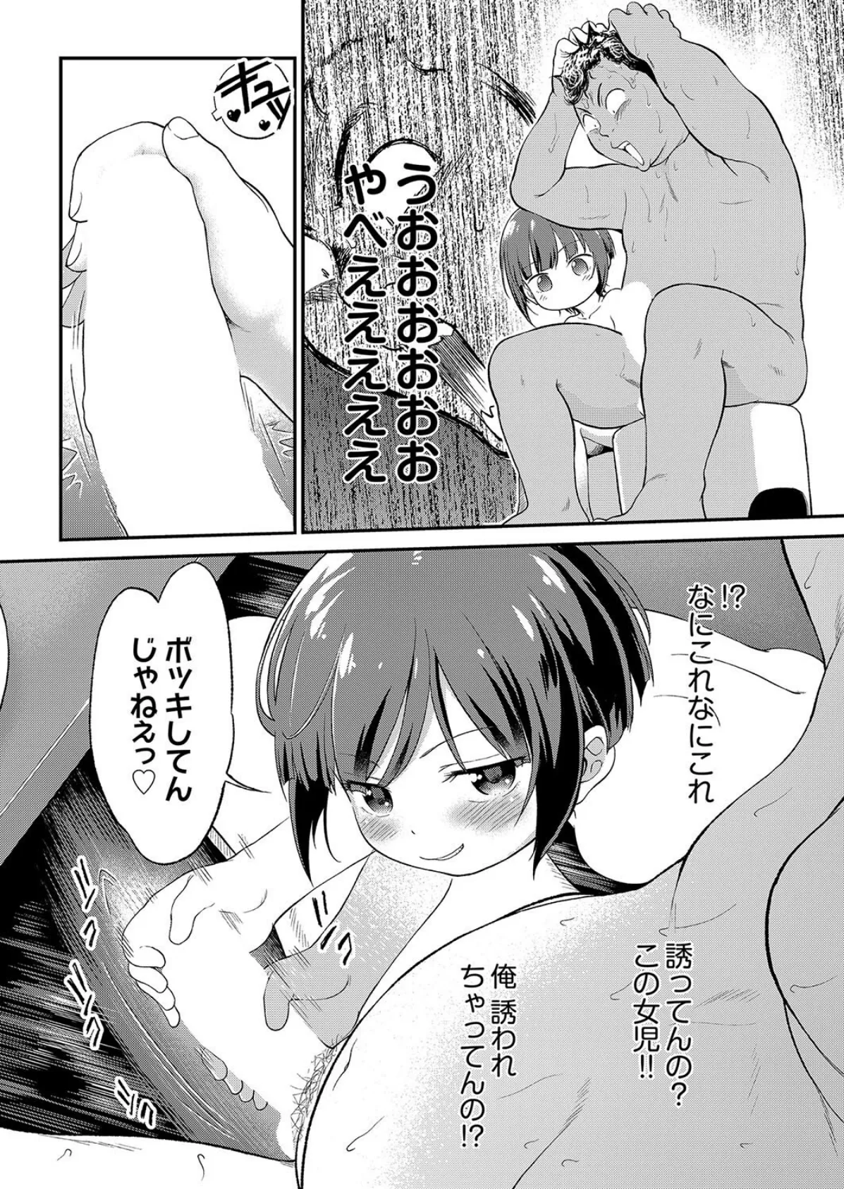 チカちゃんにシコられる! 6ページ