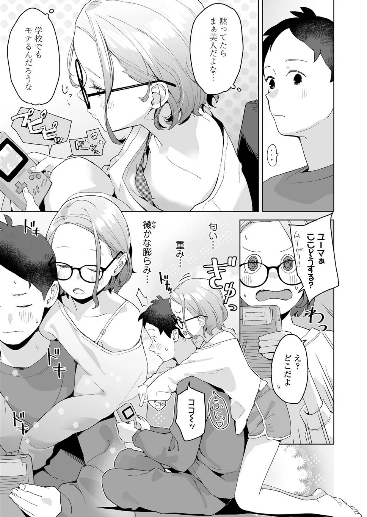 いとこのエリー 5ページ