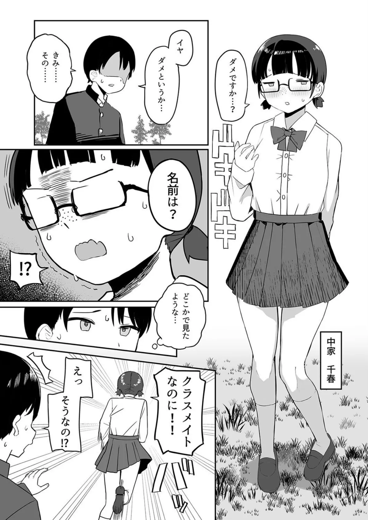 トイレの地味子さん(1) 5ページ