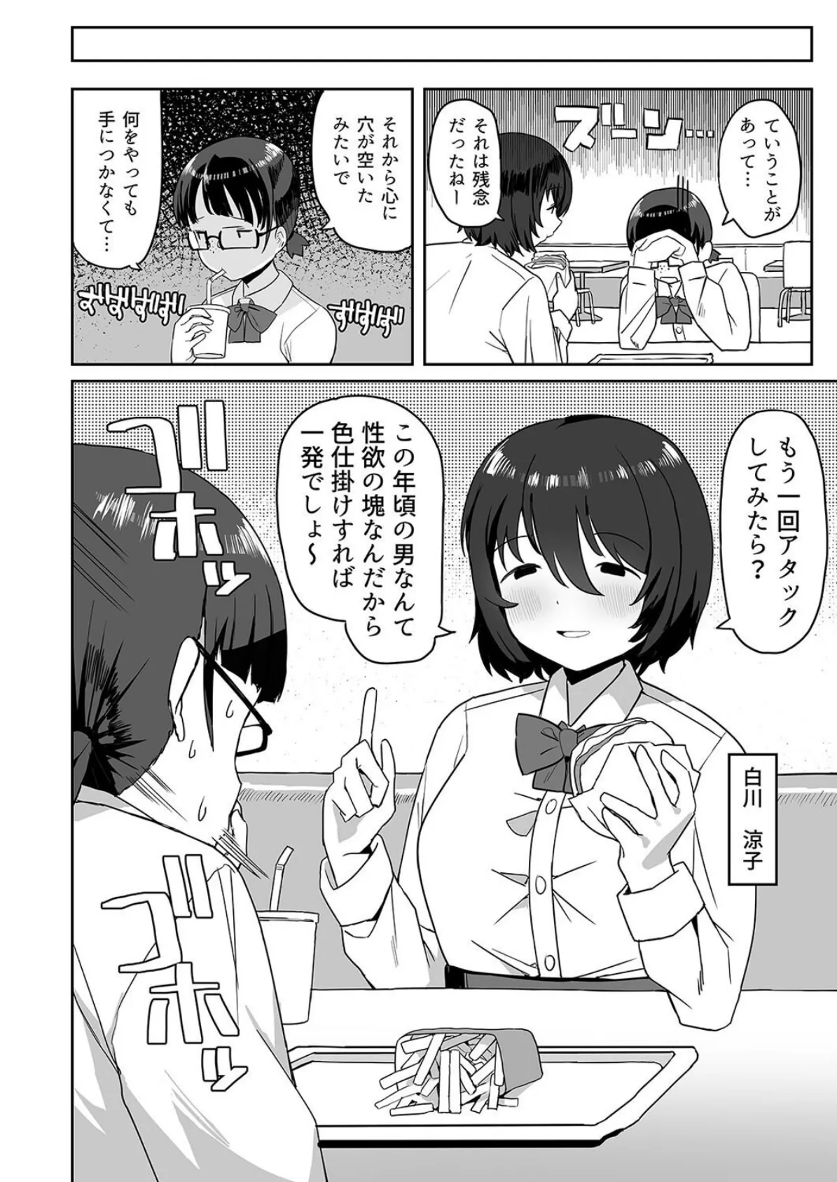 トイレの地味子さん(1) 6ページ