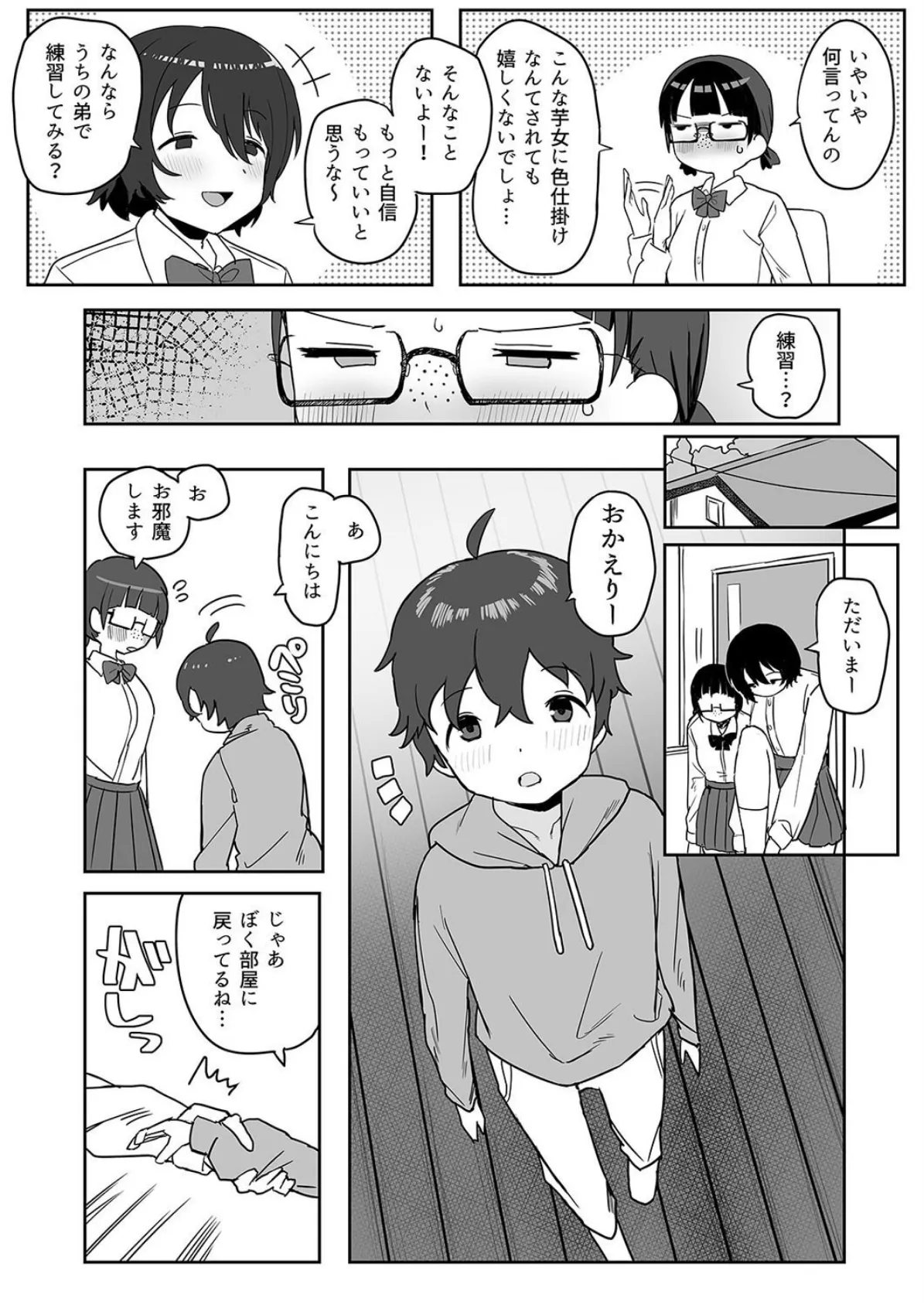 トイレの地味子さん(1) 7ページ