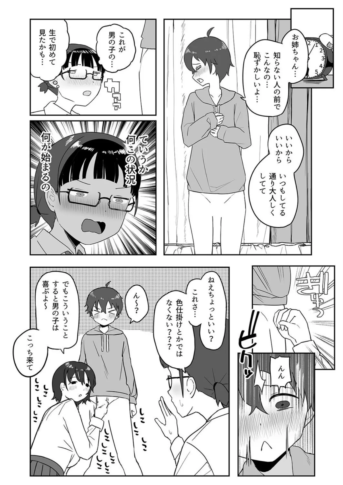 トイレの地味子さん（1） 8ページ