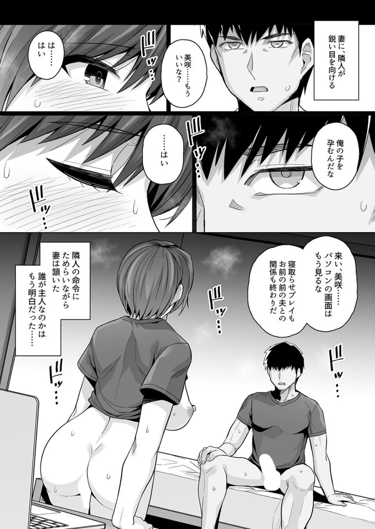 妻が、他人の雌になるまで(4) 7ページ