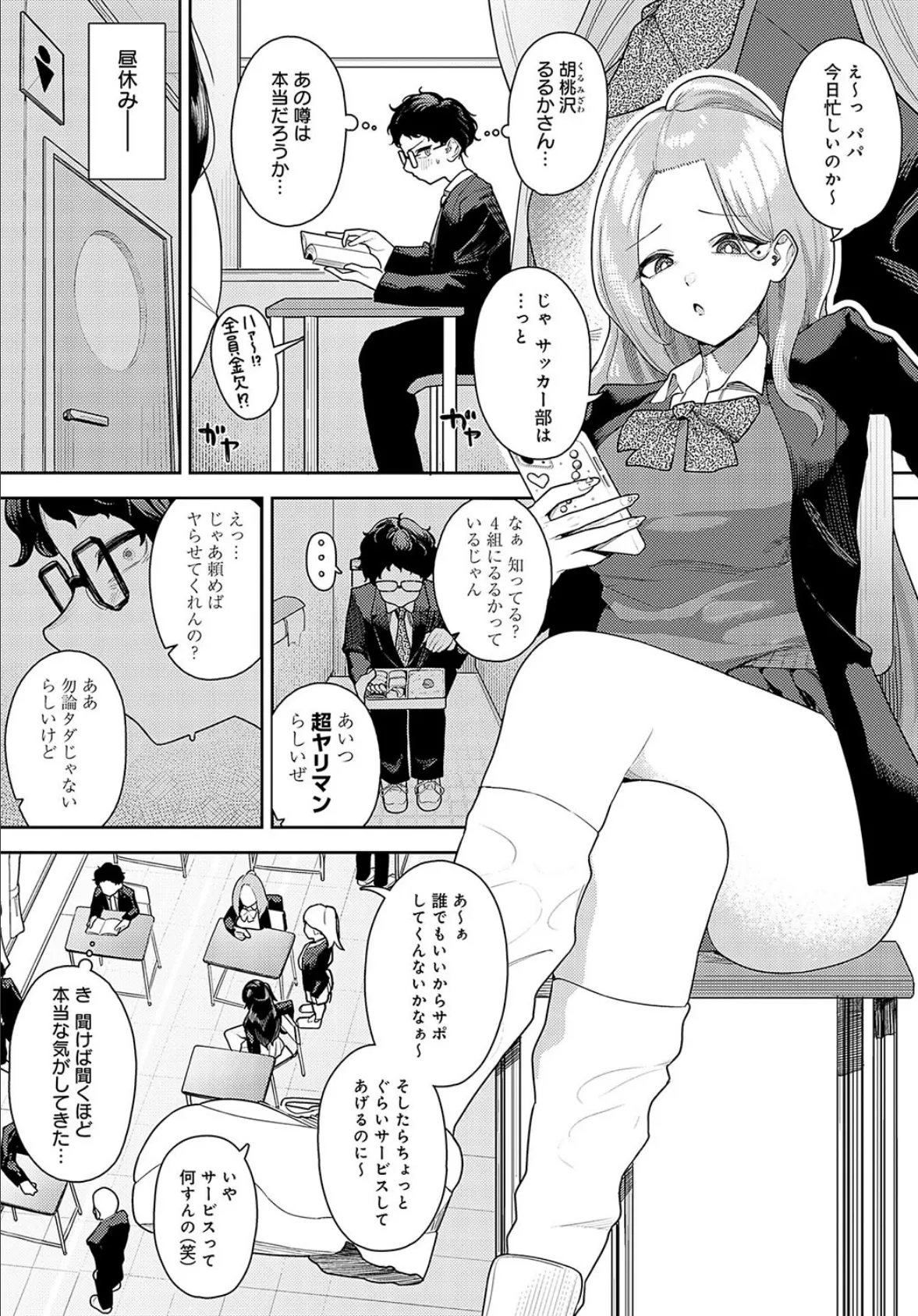 お願いヤらせて るるかさん! 2ページ