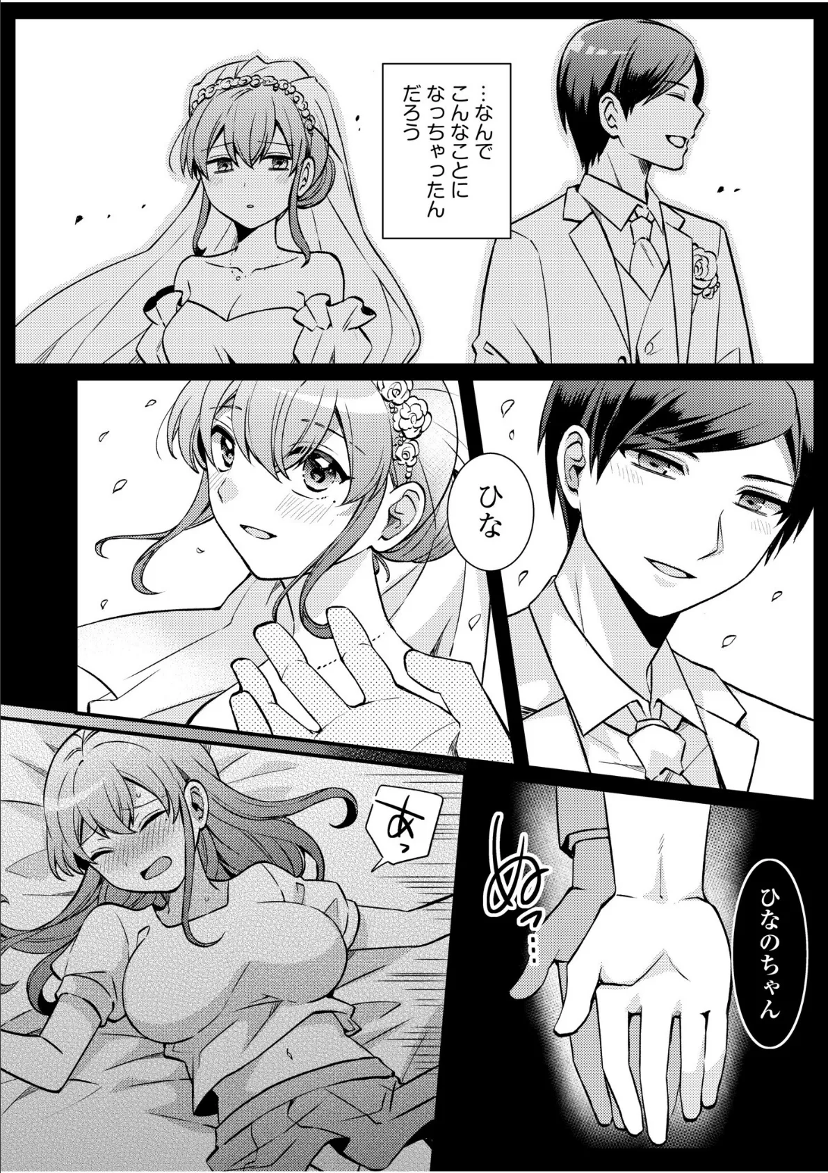 NTRアプローチ(6) 4ページ