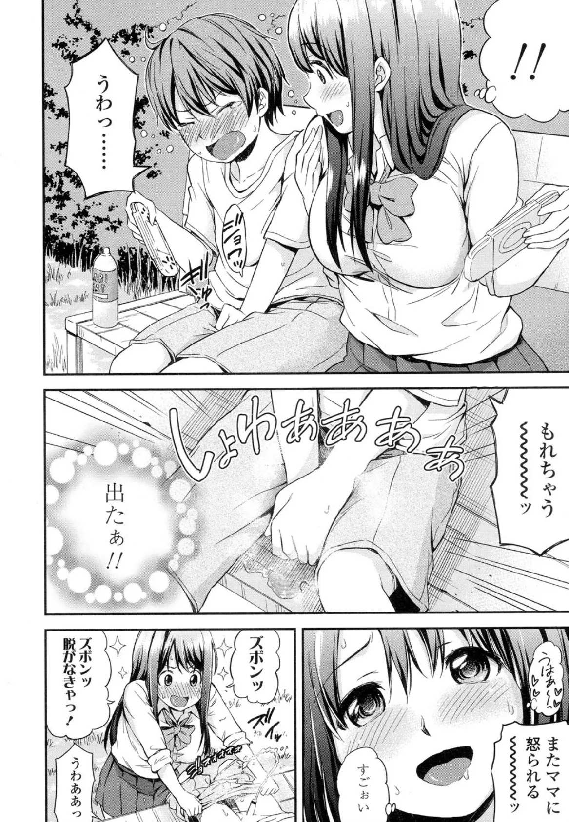 お姉ちゃんの中でおしっこして! 6ページ