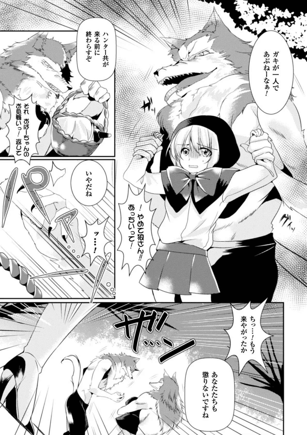 正義のヒロイン姦獄ファイル Vol.5 55ページ