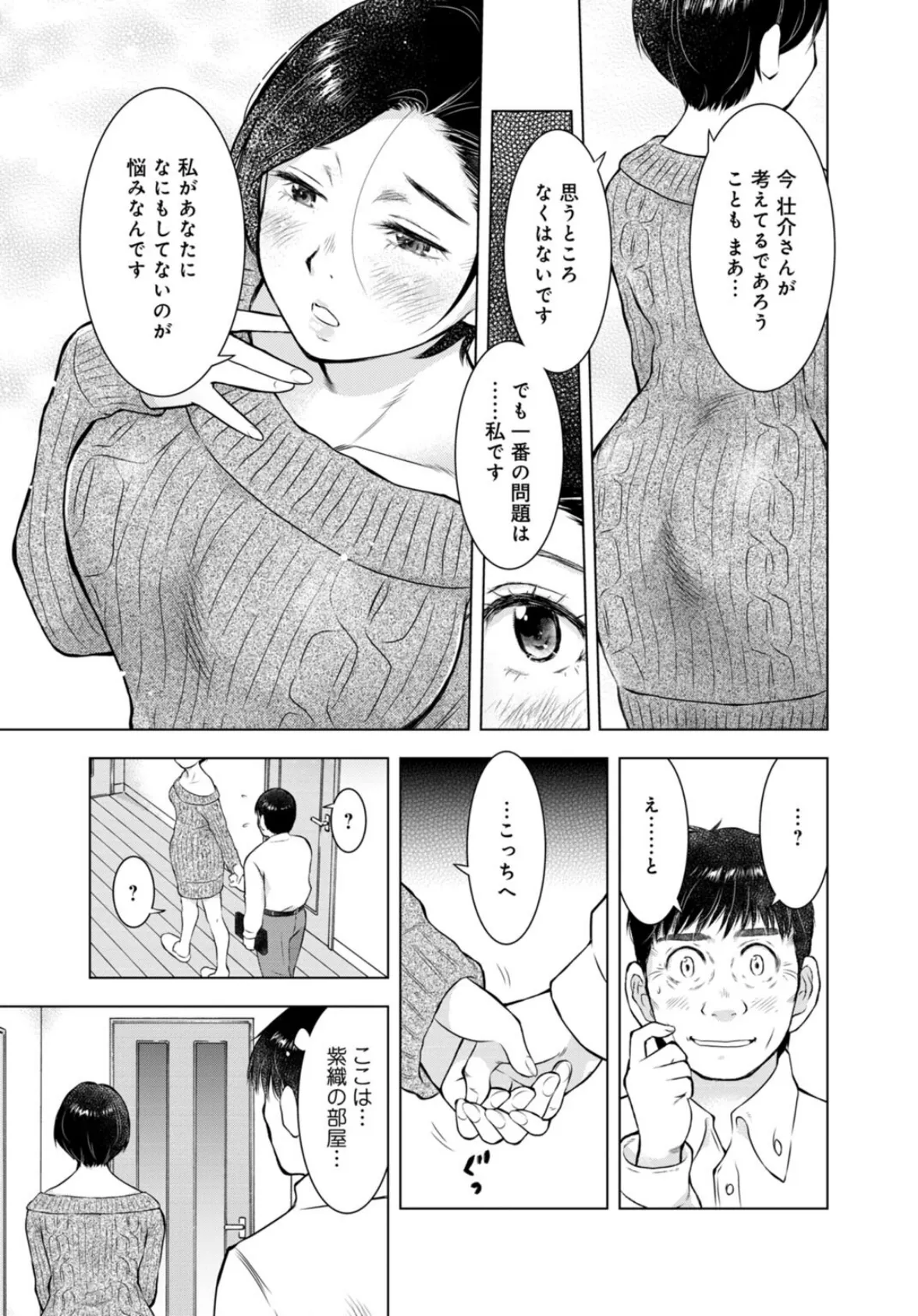 未亡人のとろける恩返し12 5ページ