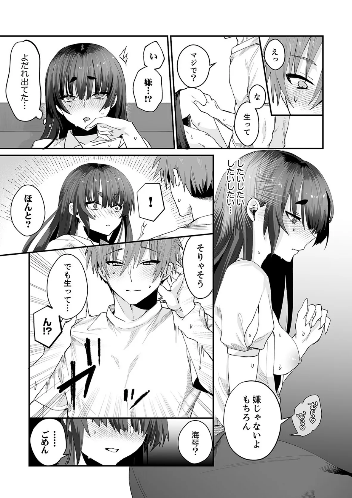 クールな彼女が俺の最高の穴すぎる〜メス顔でドロドロになるほど絶頂して【合本版】2 3ページ