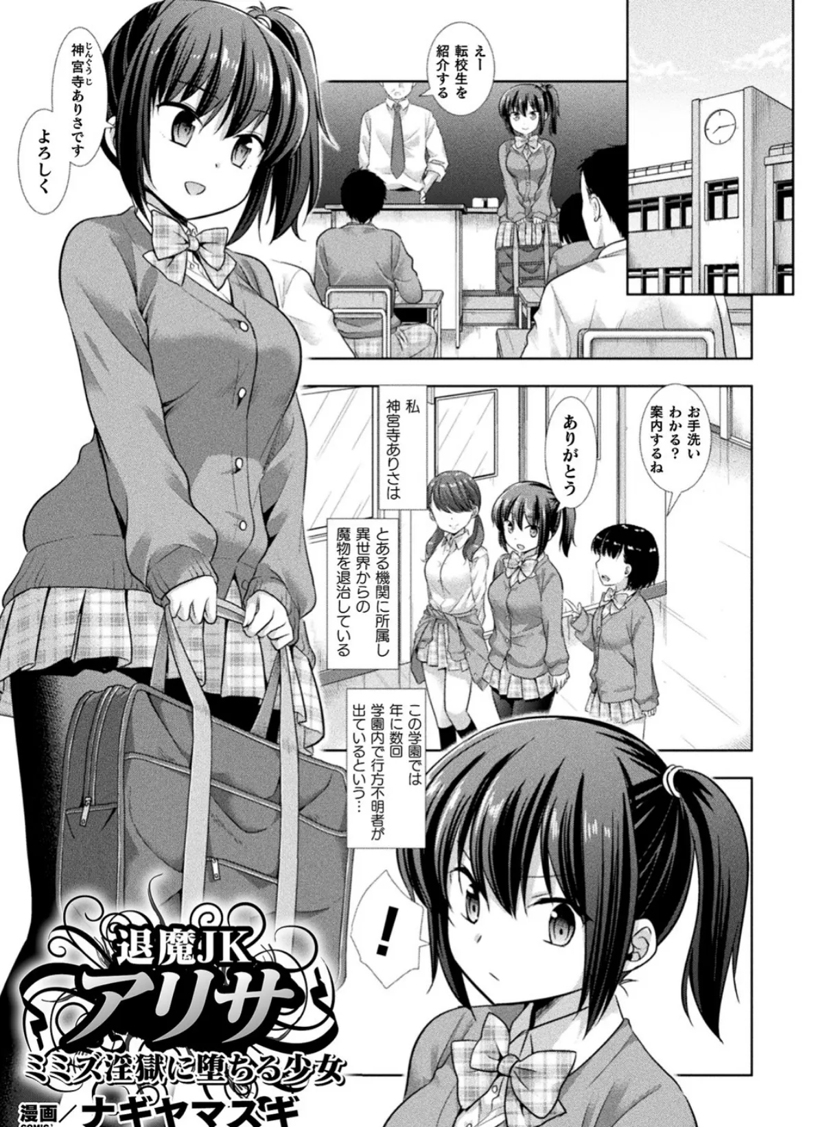 二次元コミックマガジン 弱体化陵● 成り下がった雑魚ヒロインにヤりたい放題! Vol.2 11ページ