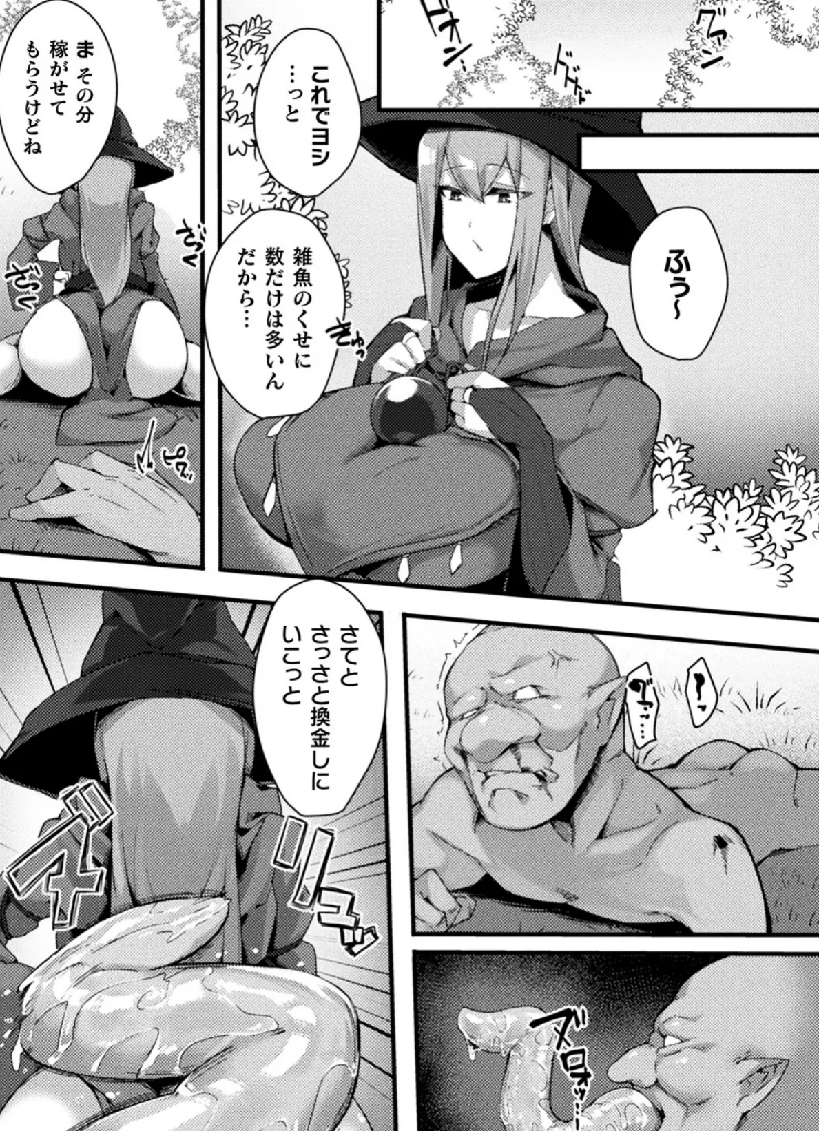 二次元コミックマガジン 弱体化陵● 成り下がった雑魚ヒロインにヤりたい放題! Vol.2 21ページ