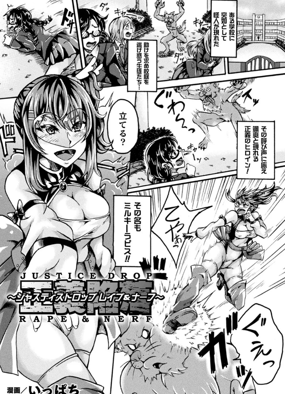 二次元コミックマガジン 弱体化陵● 成り下がった雑魚ヒロインにヤりたい放題! Vol.2 27ページ