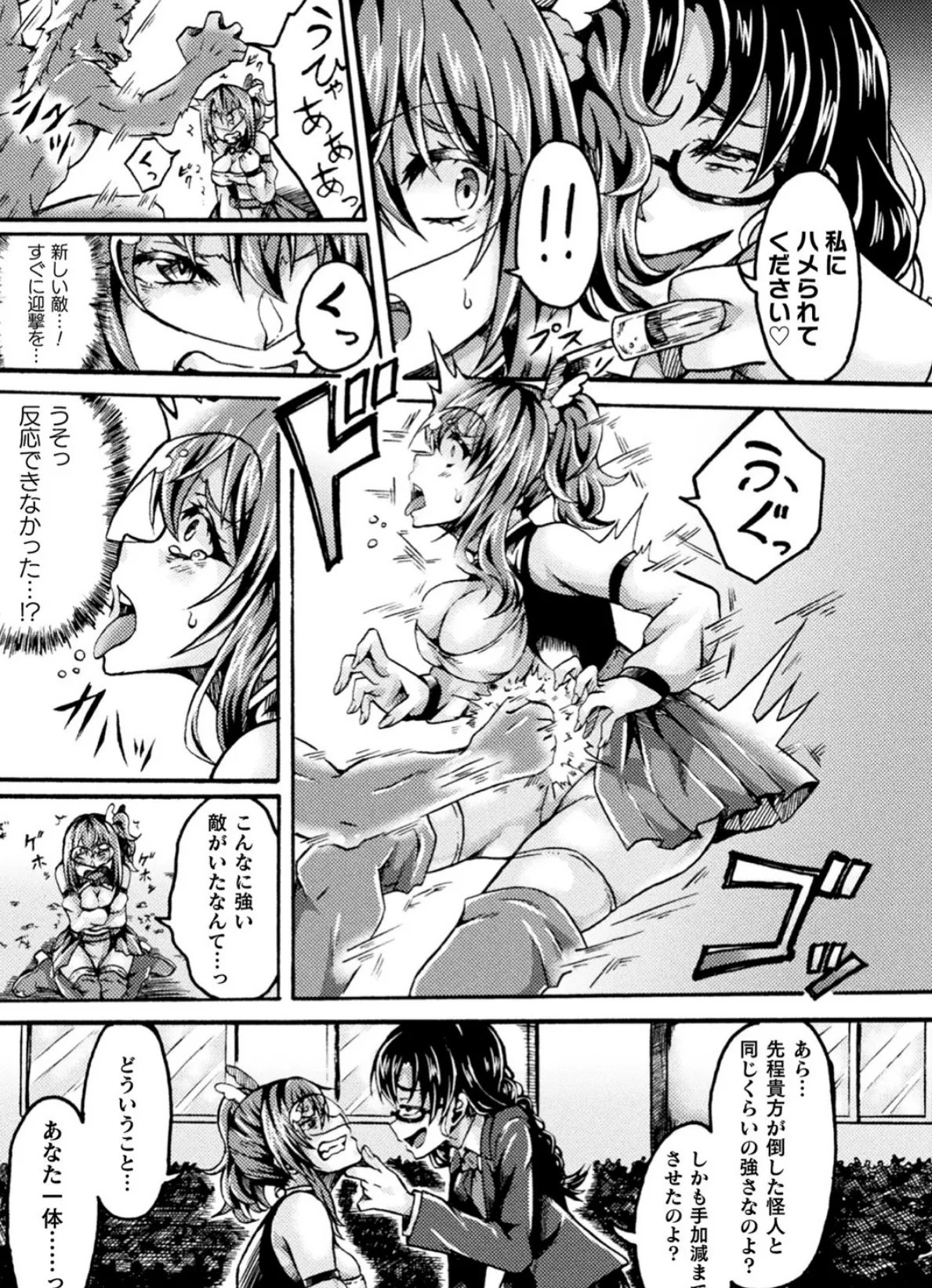 二次元コミックマガジン 弱体化陵● 成り下がった雑魚ヒロインにヤりたい放題! Vol.2 29ページ