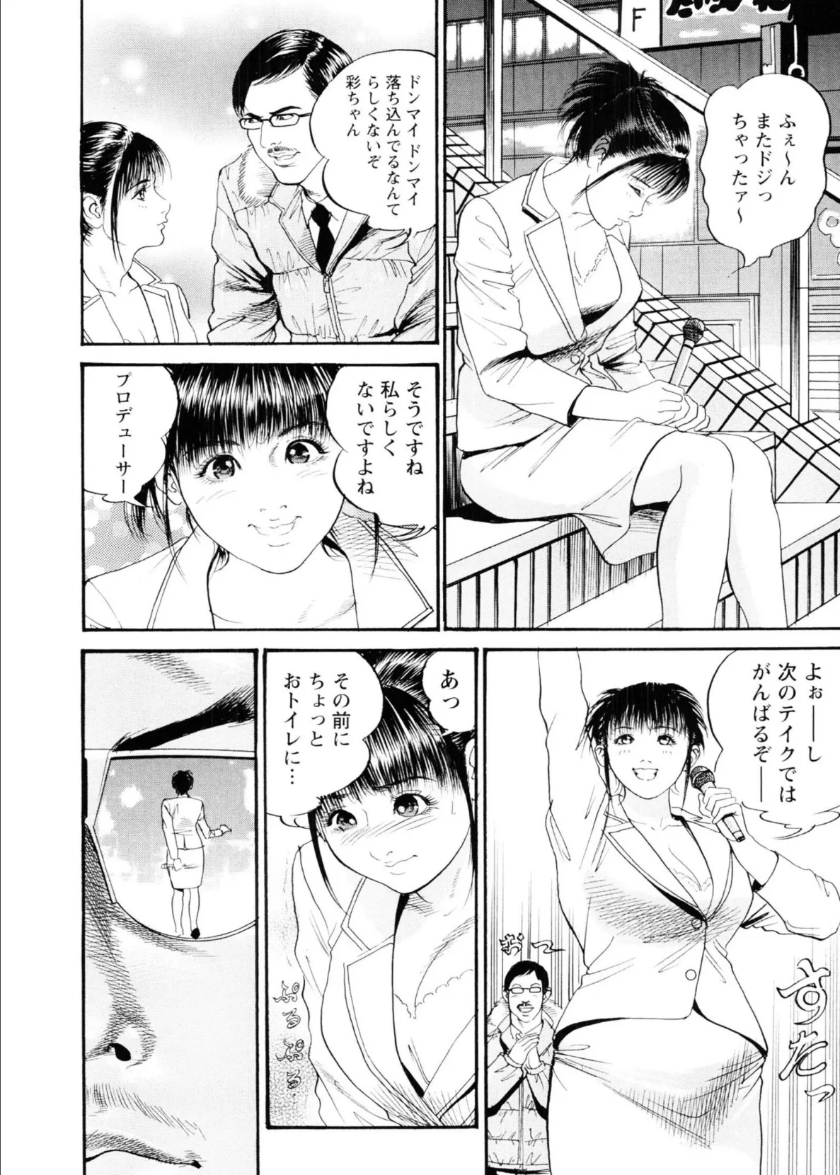 凌腔侵犯ー強●三穴発射ー＜特別版＞・宮本たつやエロチカコレクション1 8ページ