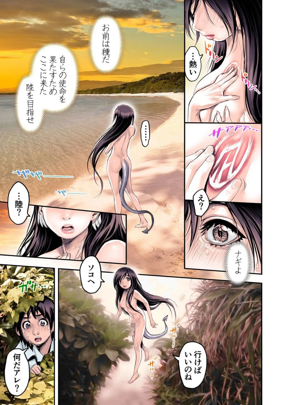 幻色の孤島 〜禁忌の島で記憶を辿る少女〜 其の壱 5ページ