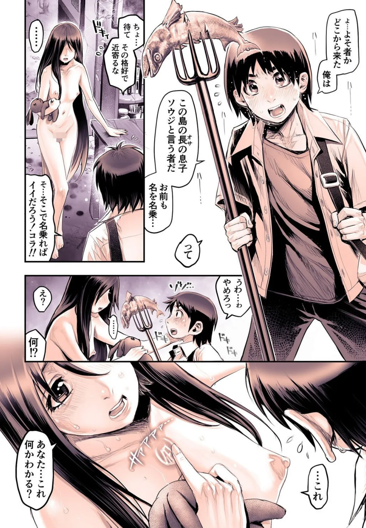 幻色の孤島 〜禁忌の島で記憶を辿る少女〜 其の壱 8ページ