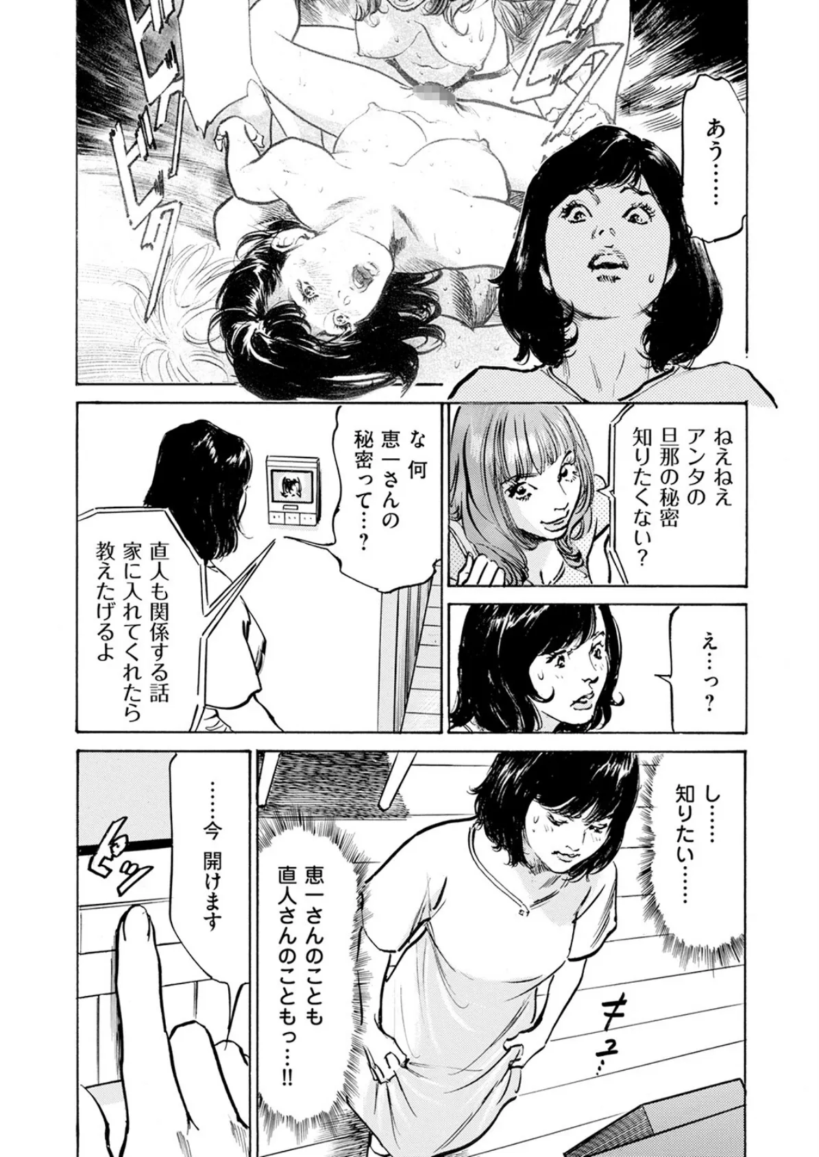 メス堕ちしたわたし〜他人棒の淫らな誘惑に抗えない…（8） 7ページ