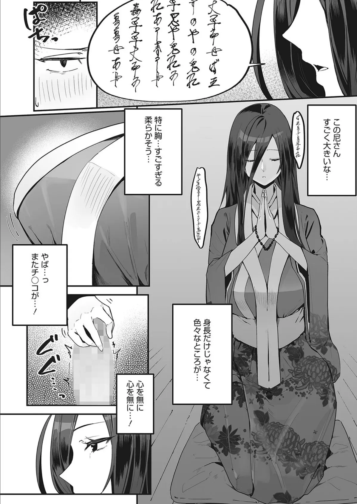 少年は呪われてしまった! 4ページ