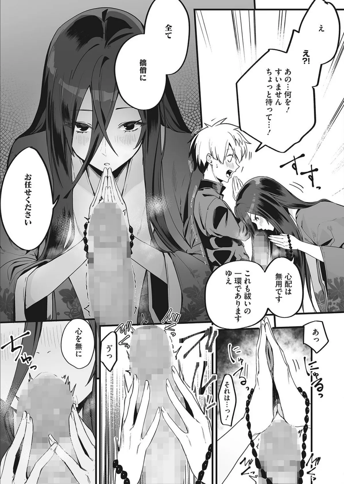 少年は呪われてしまった! 5ページ