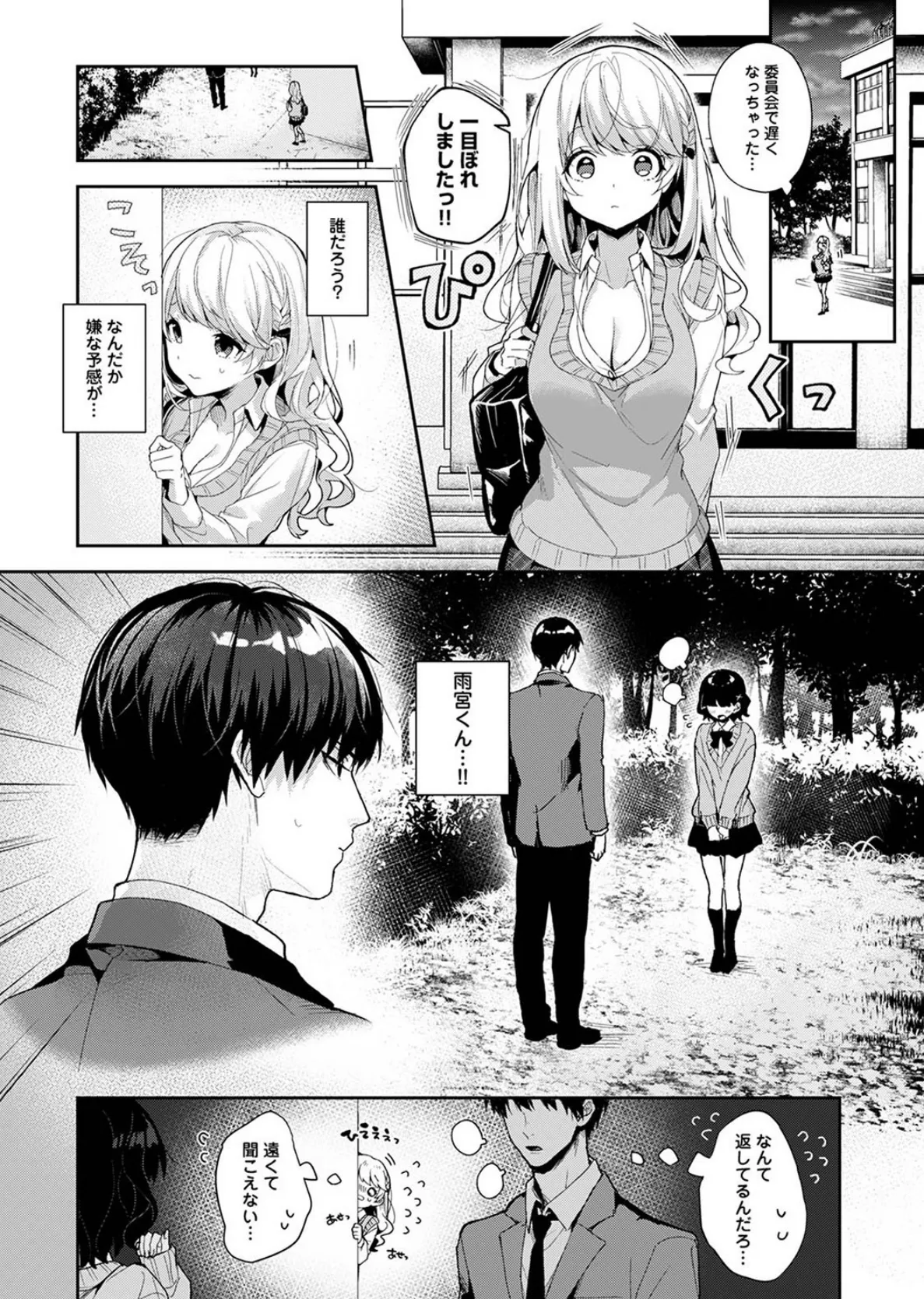 俺だけに小悪魔な同級生〜フったら押し倒されました!〜 第7話 6ページ