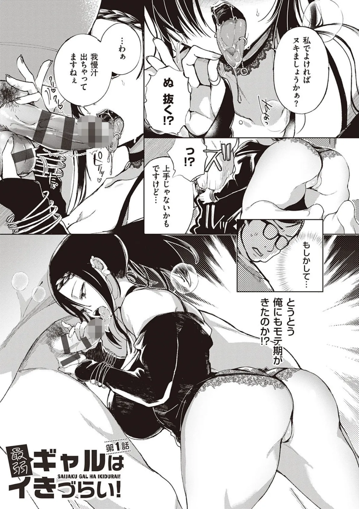 最弱ギャルはイきづらい! 3ページ