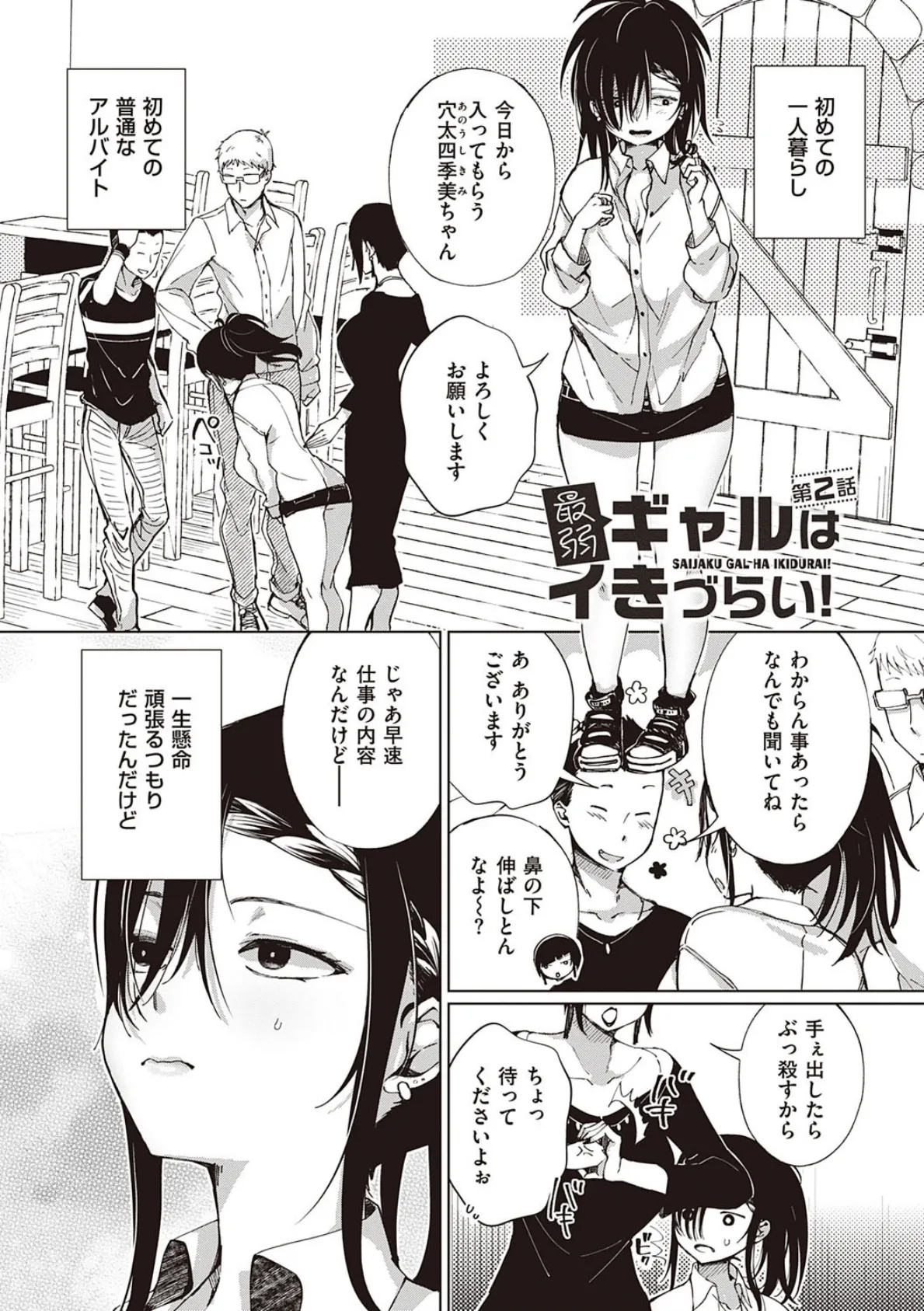 最弱ギャルはイきづらい! 9ページ