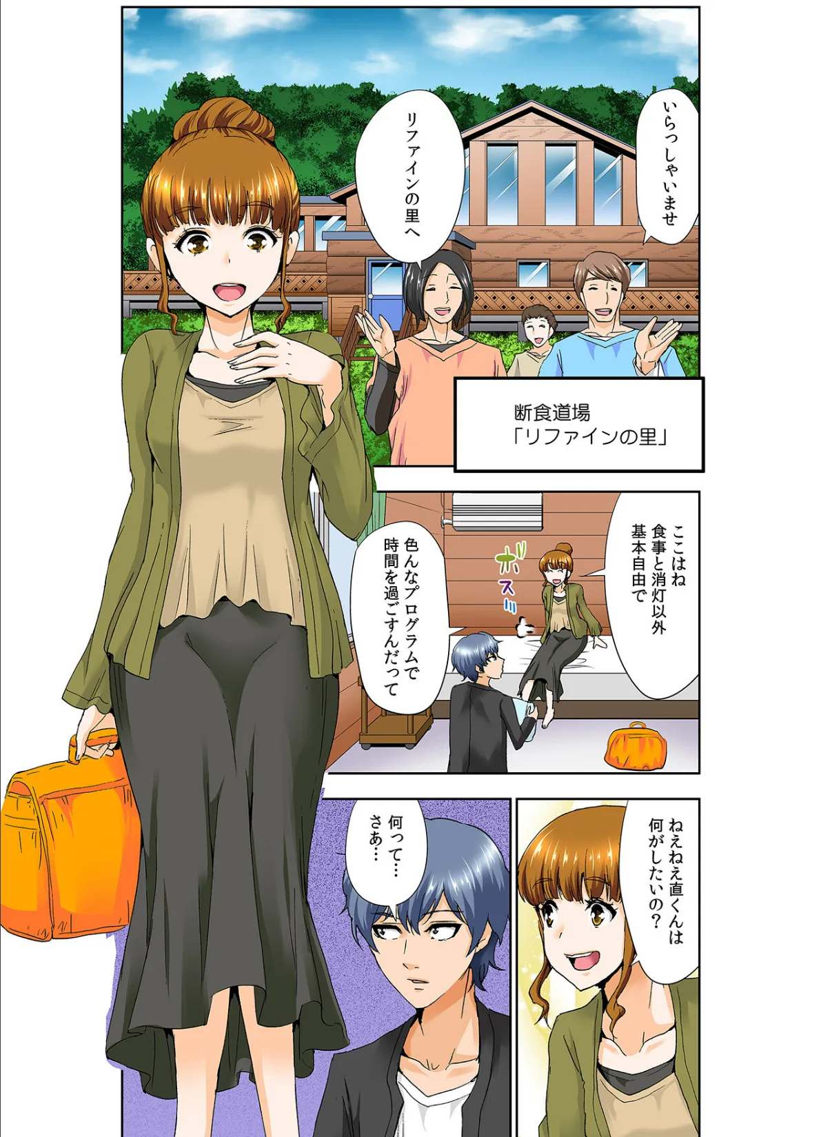 人妻交姦ゲーム!【合冊版】 8巻 断食道場でデトックス!意識高い系人妻・たえ編 3ページ