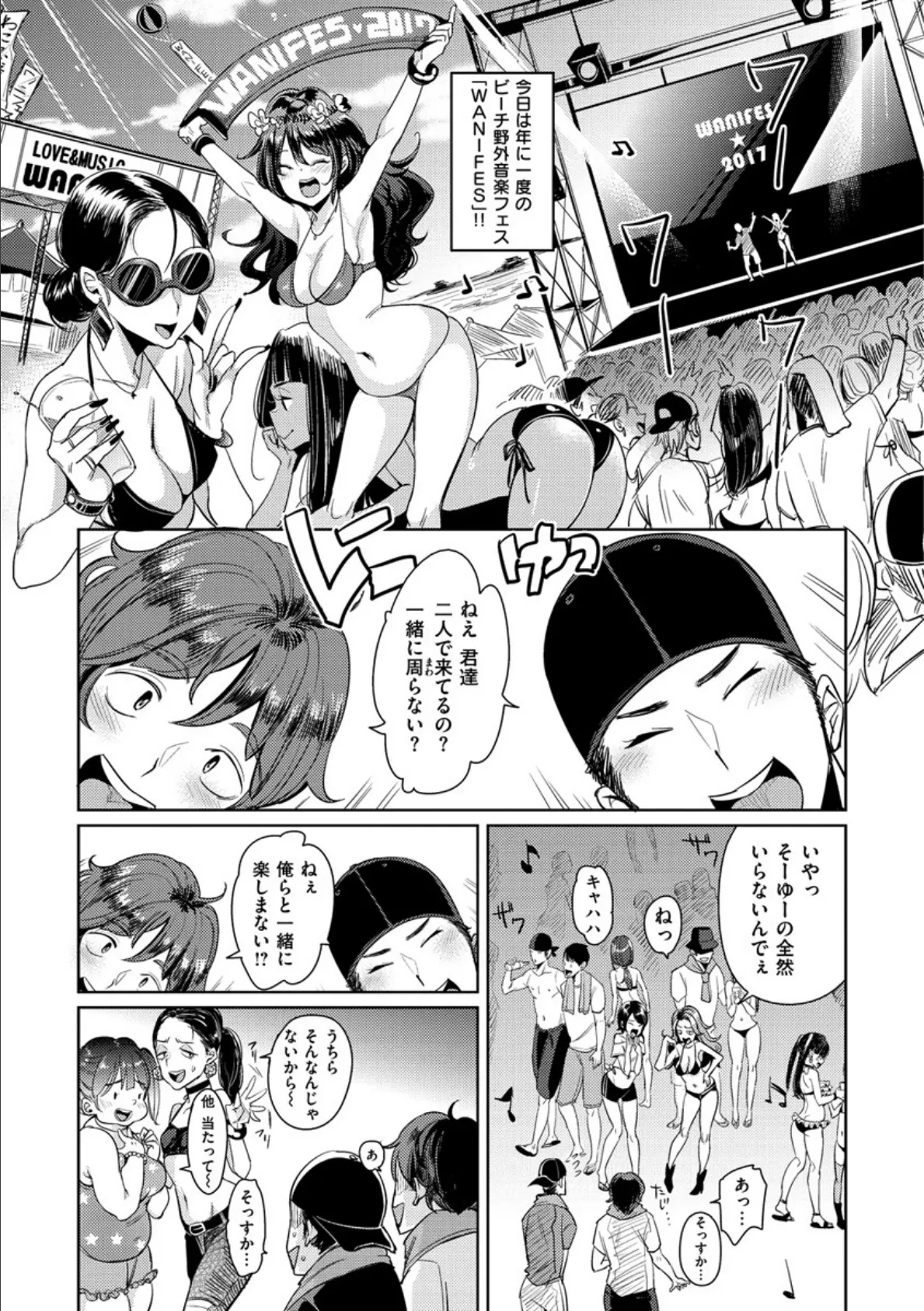 にゃんにゃんシちゃうゾ! 3ページ