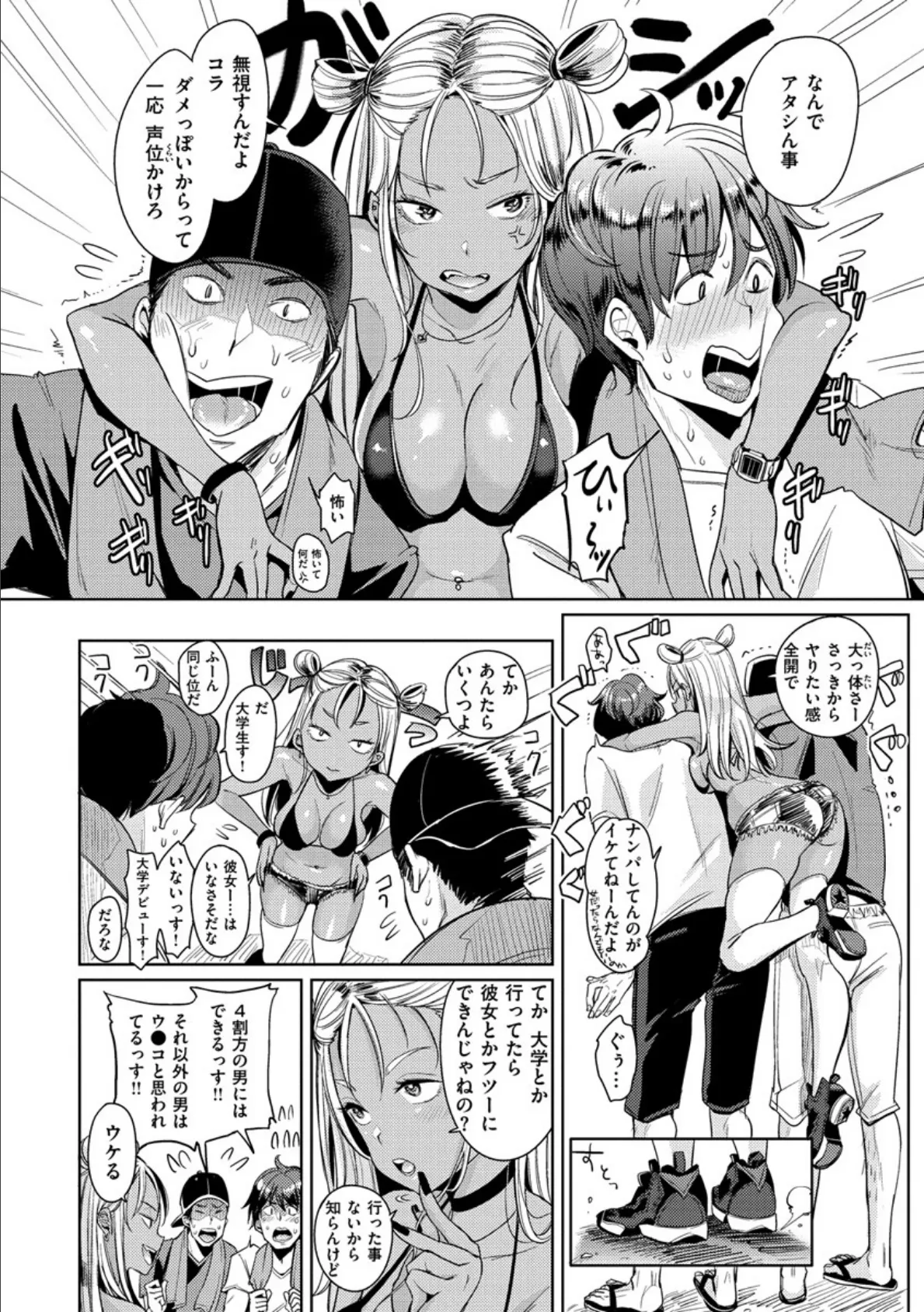 にゃんにゃんシちゃうゾ! 6ページ