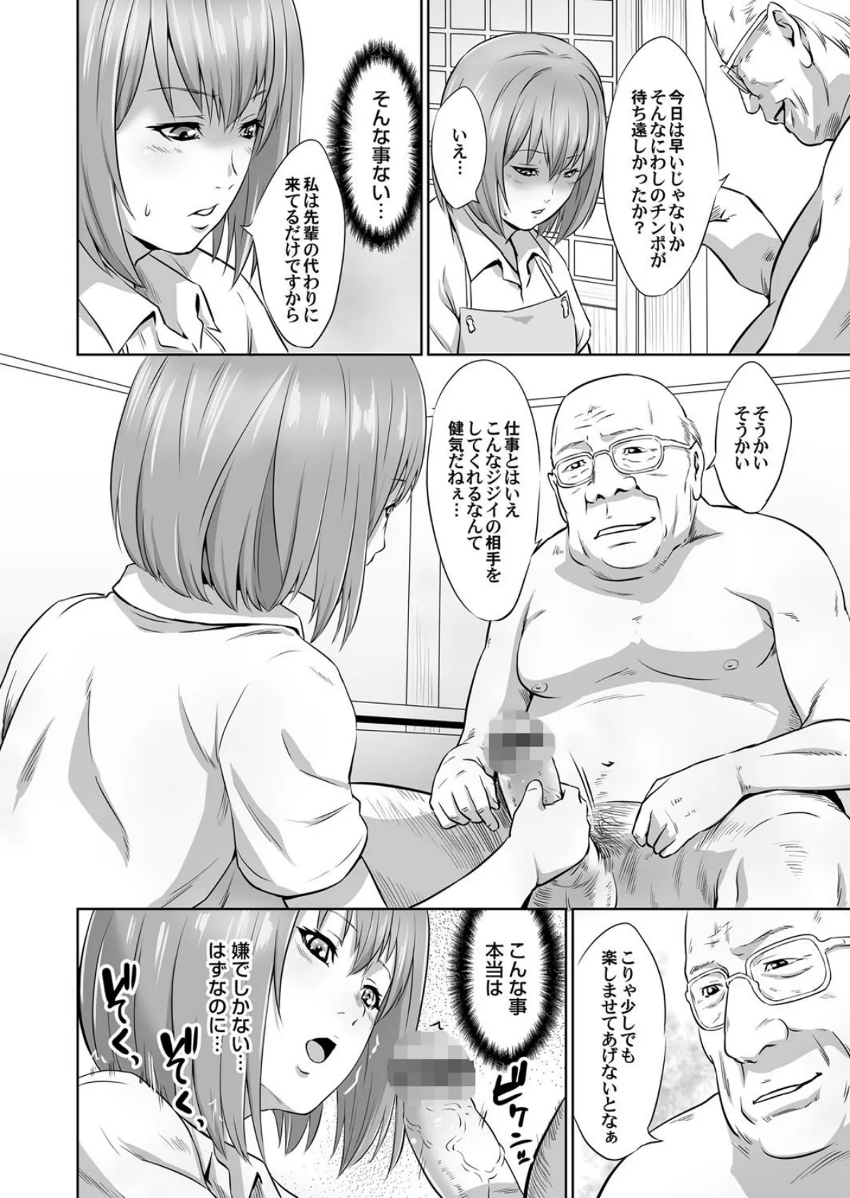 ジジイと訪問介護士 (3) 2ページ