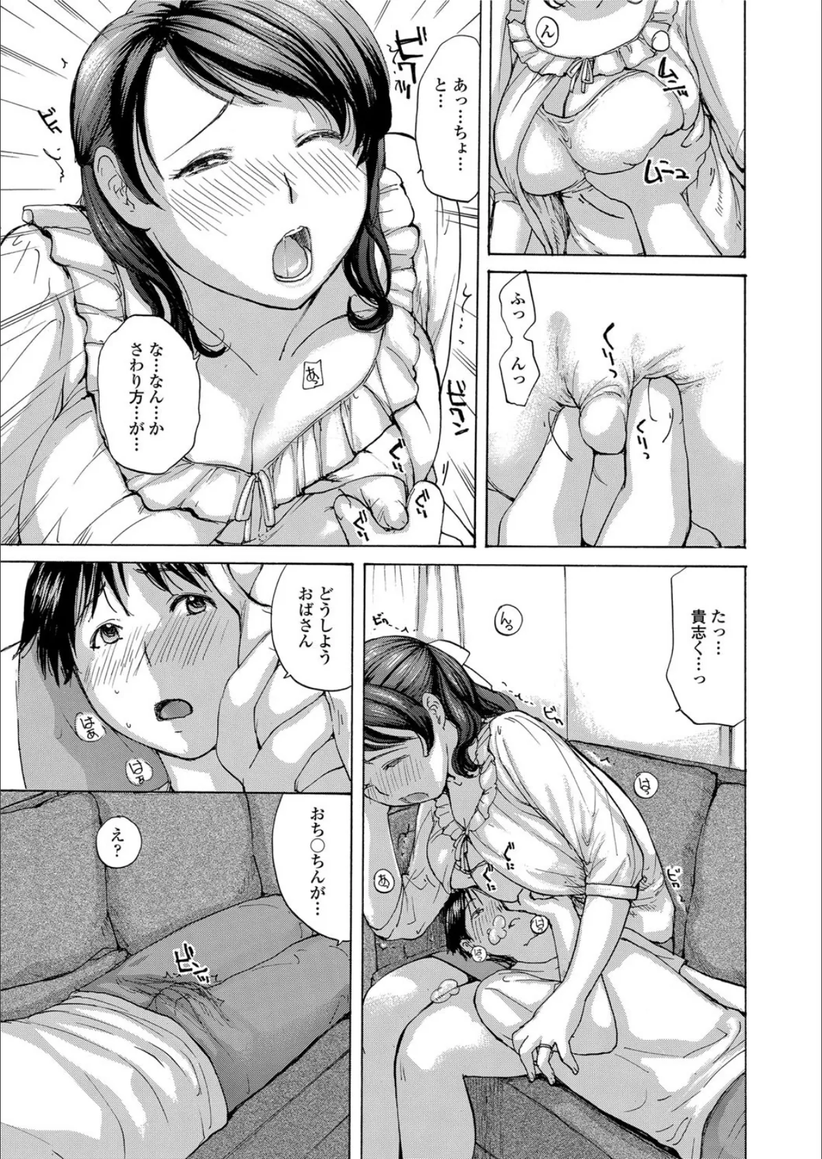 友達のママは僕の牝穴(あな) 6ページ