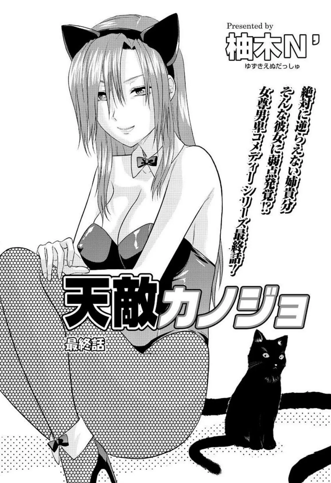 天敵カノジョ（5）