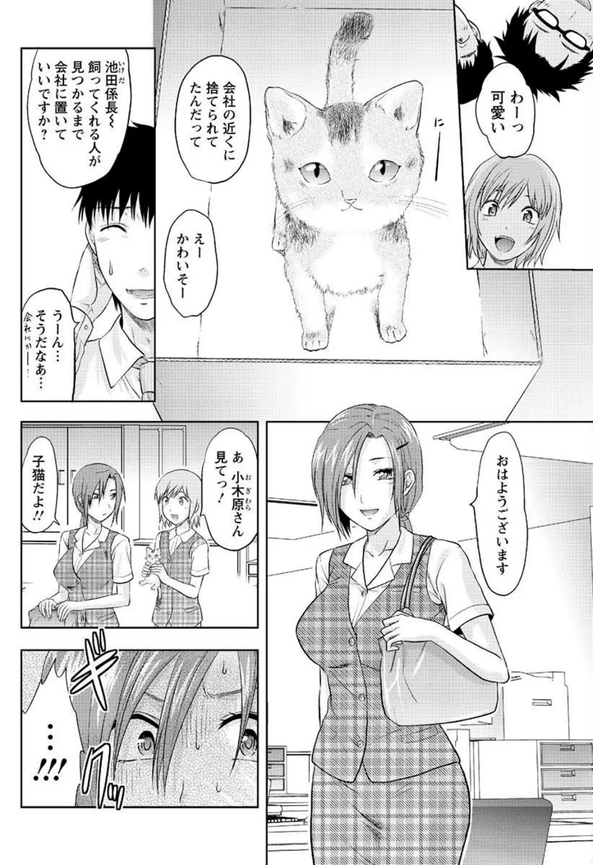 天敵カノジョ（5） 2ページ