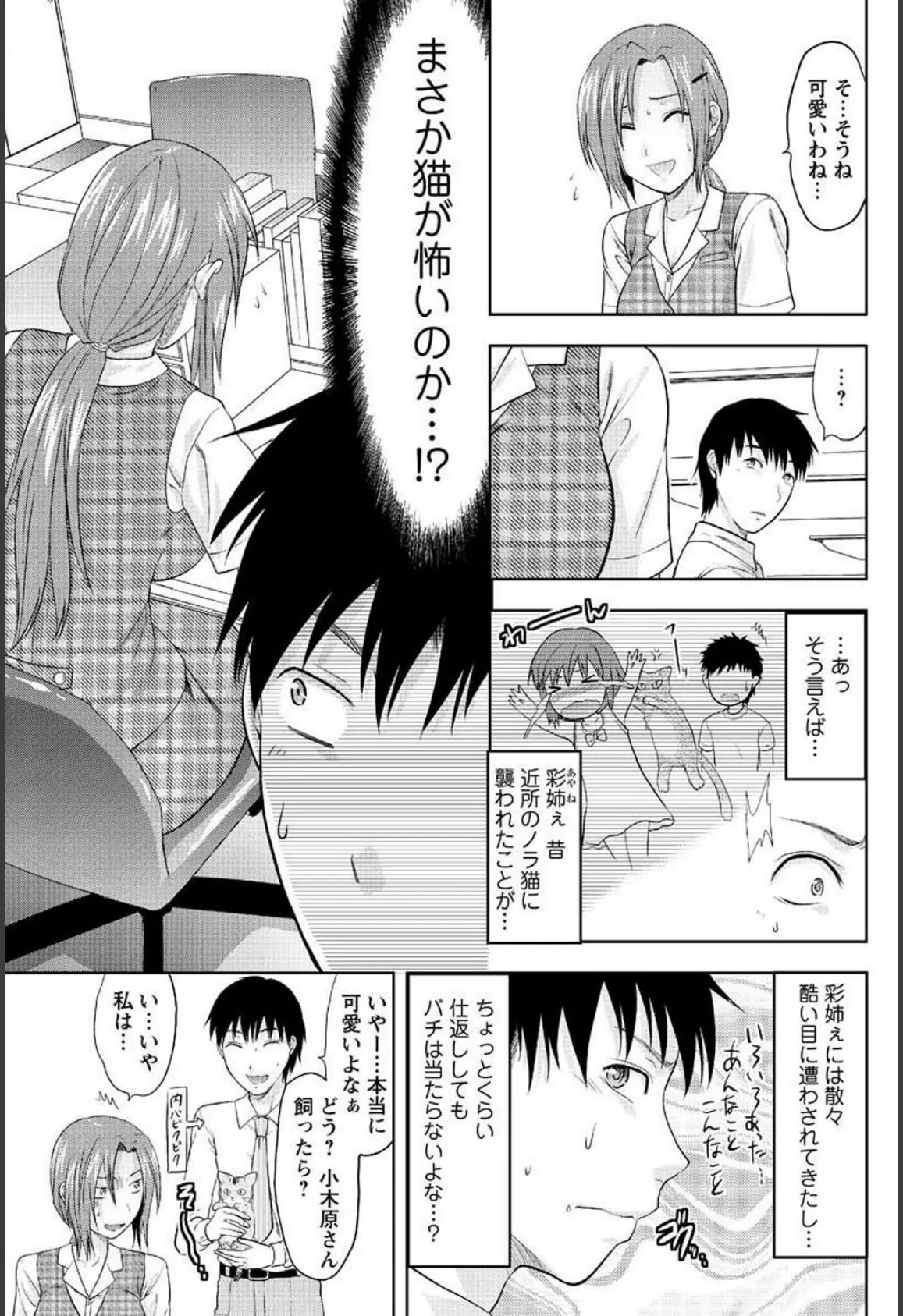 天敵カノジョ（5） 3ページ