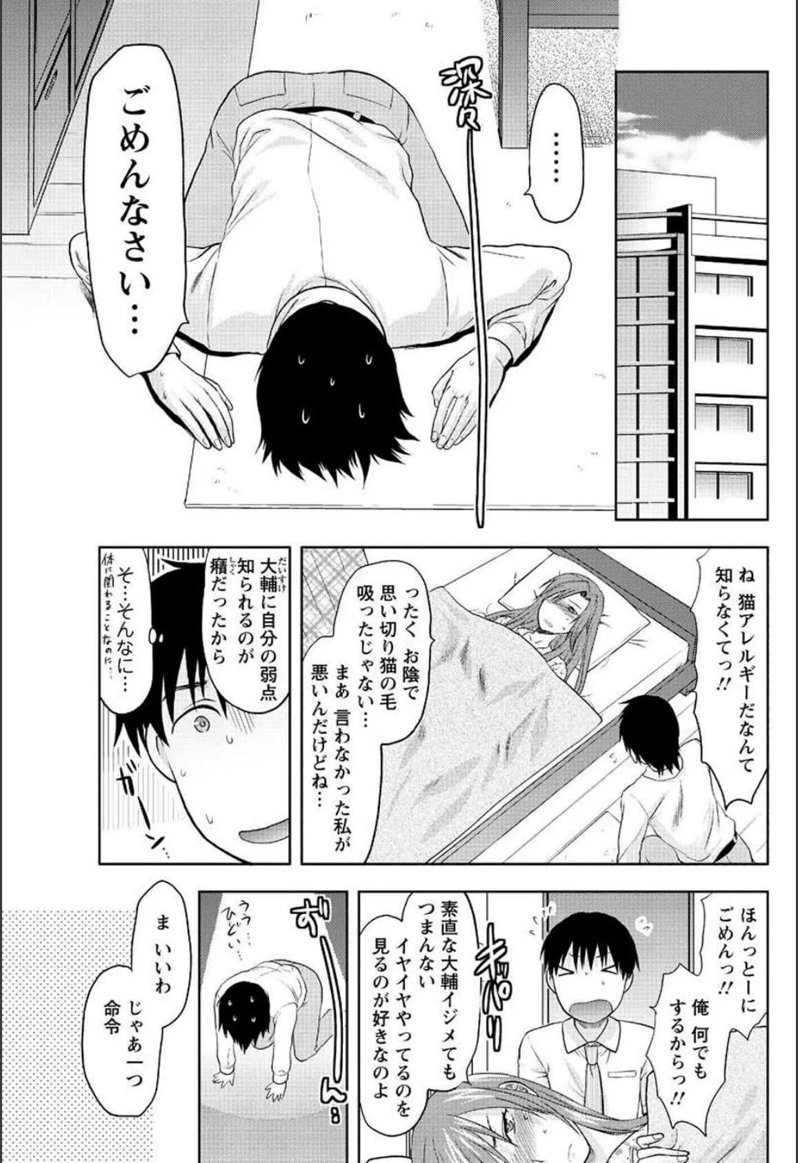 天敵カノジョ（5） 5ページ